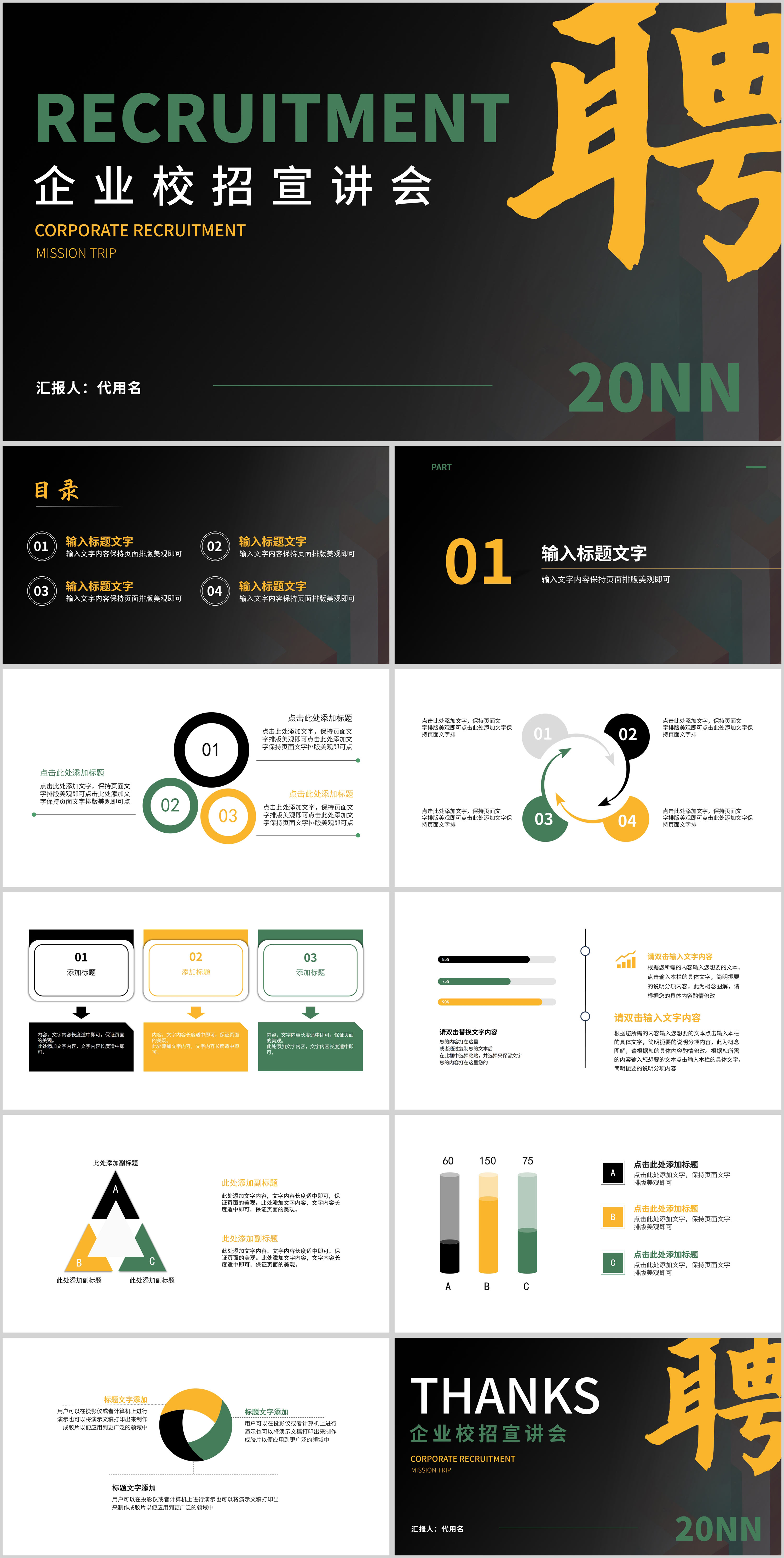 黑色简约风企业校招宣讲会PPT模板