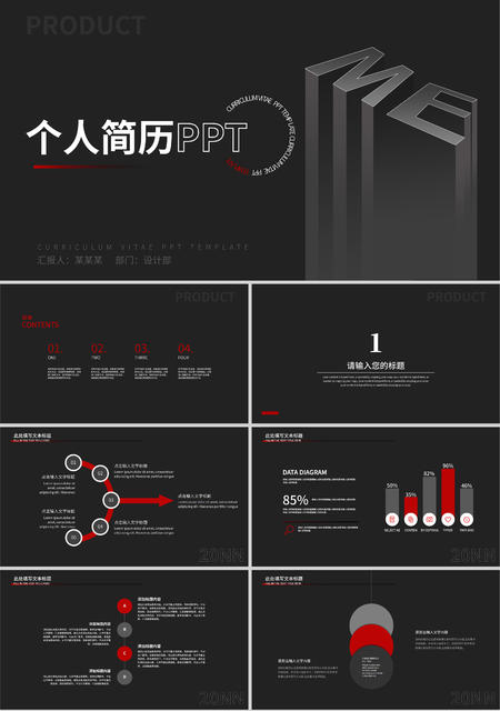 黑色商务个人简历PPT模板