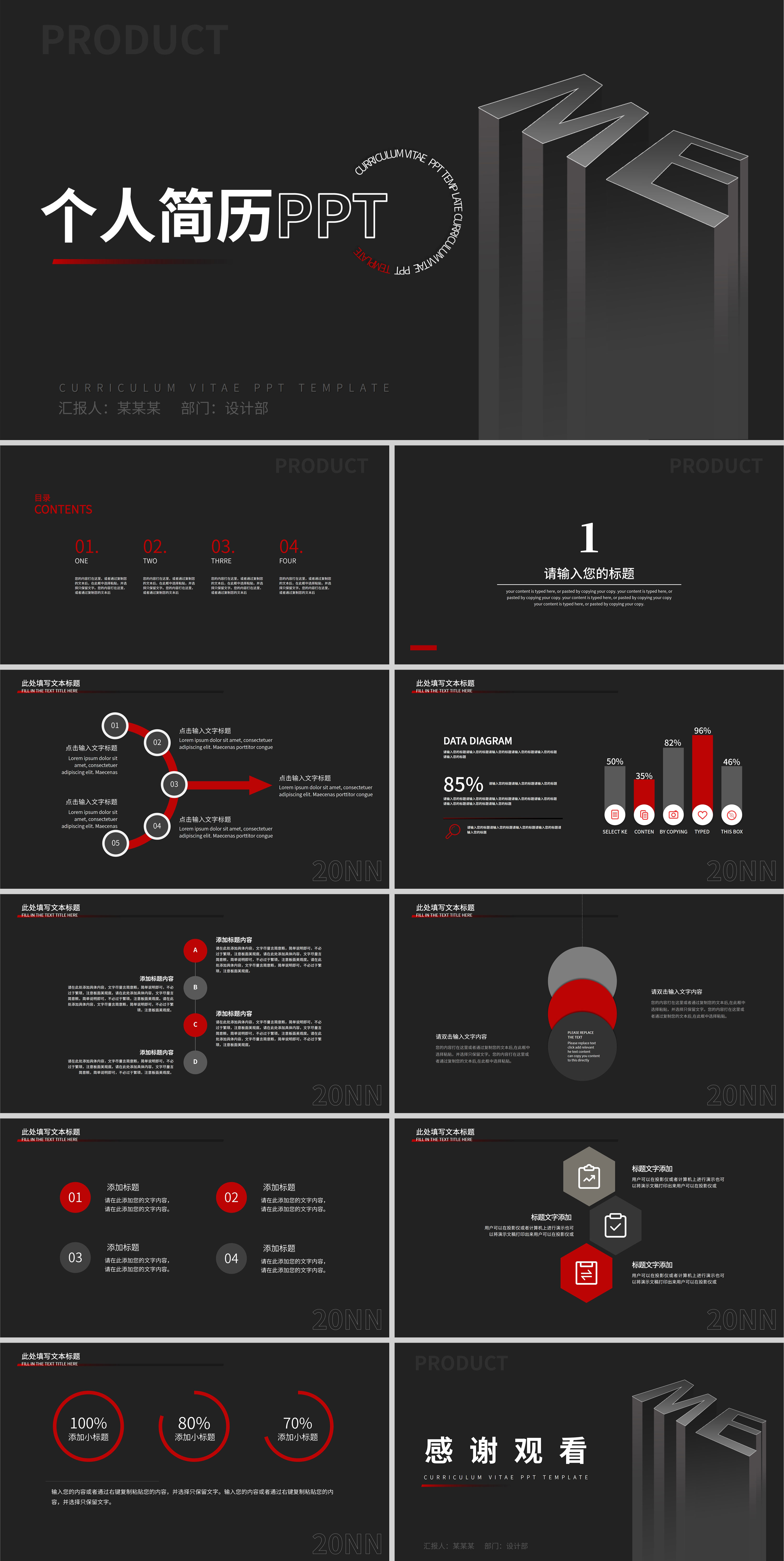 黑色商务个人简历PPT模板