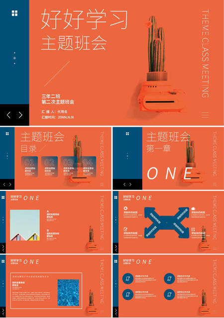 橙蓝拼色简约风好好学习主题班会PPT模板