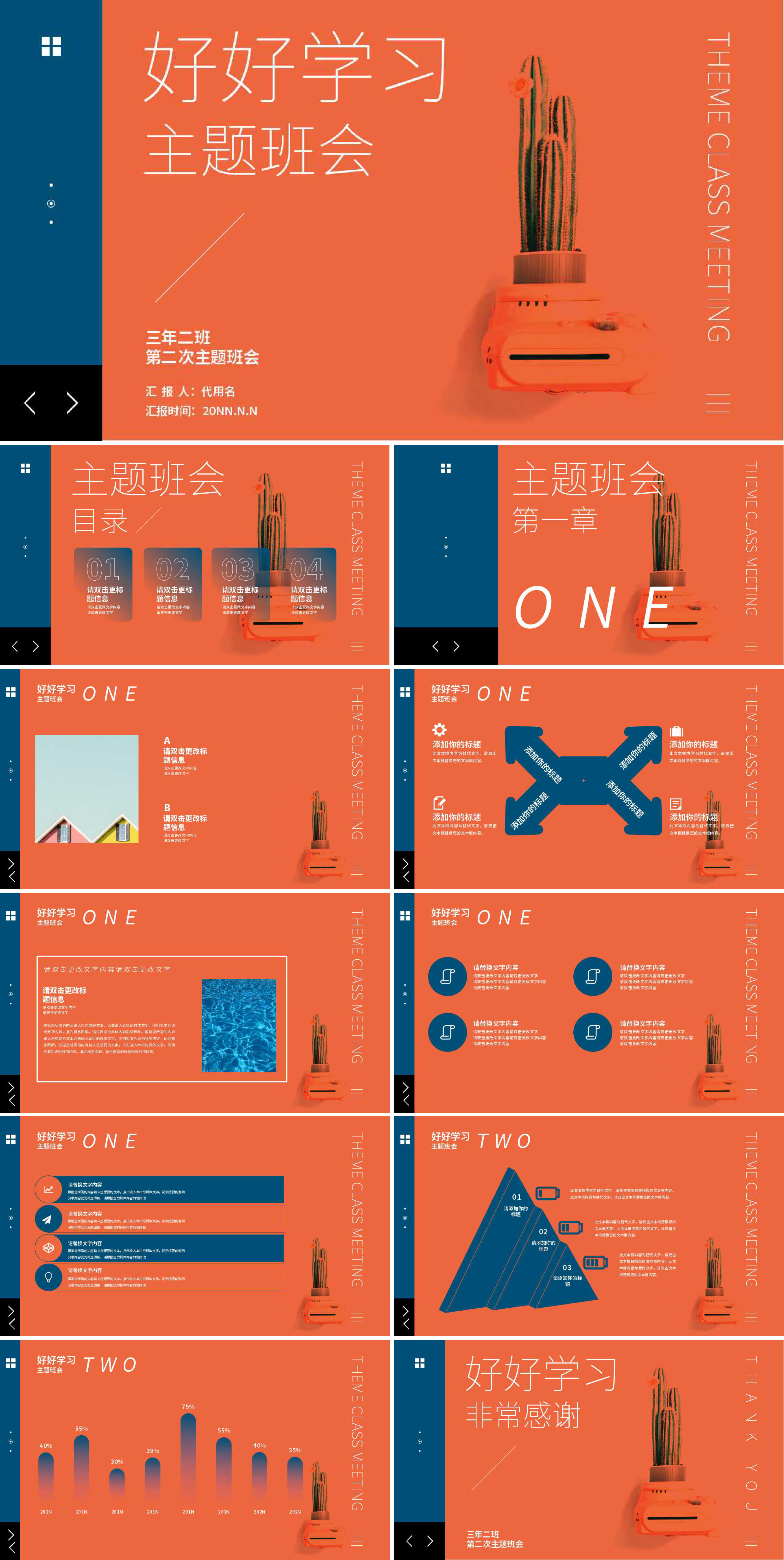 橙蓝拼色简约风好好学习主题班会PPT模板