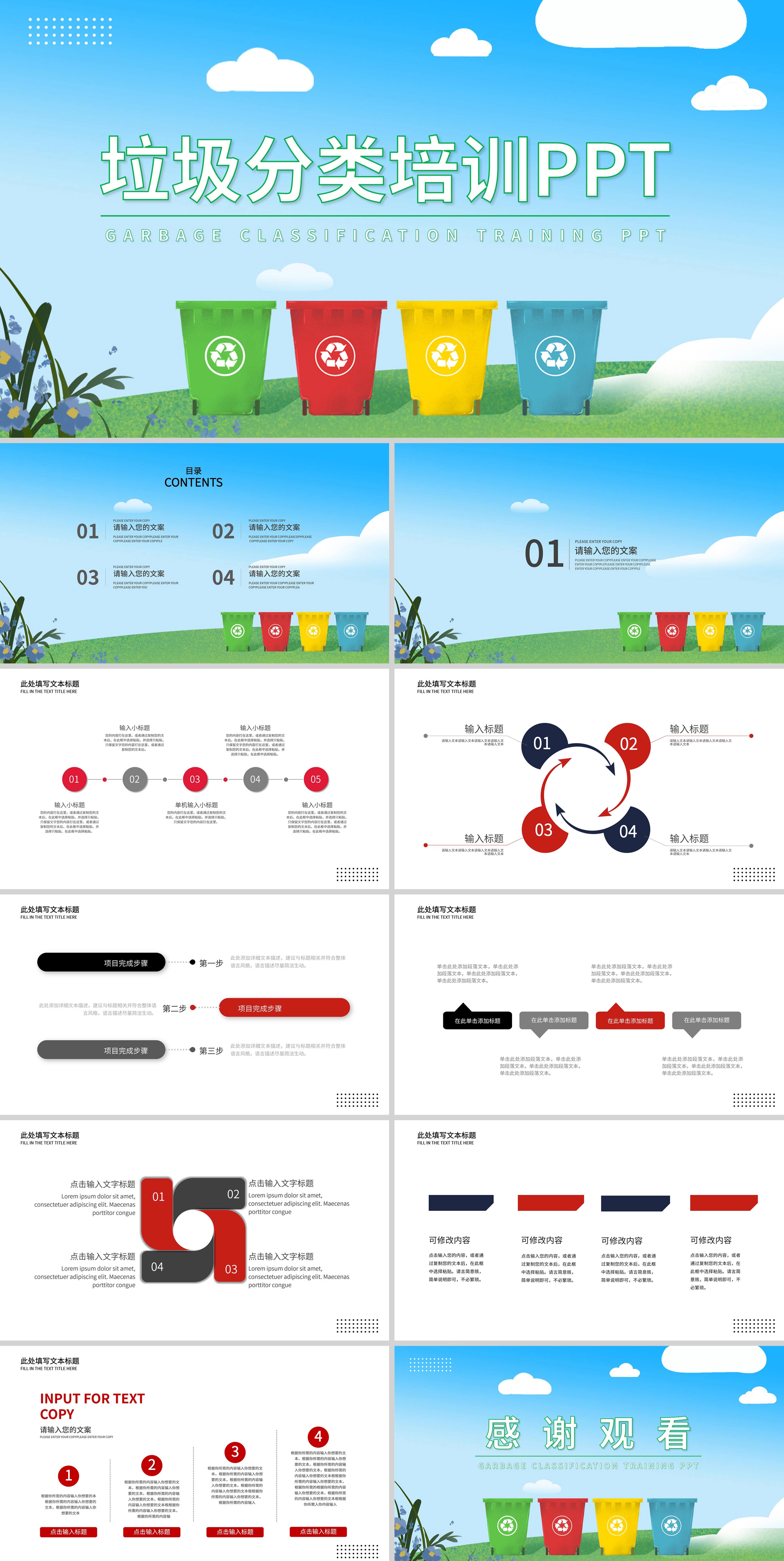 蓝色扁平风垃圾分类培训PPT模板