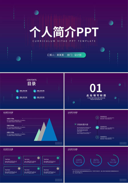 蓝紫色简约个人简介PPT模板