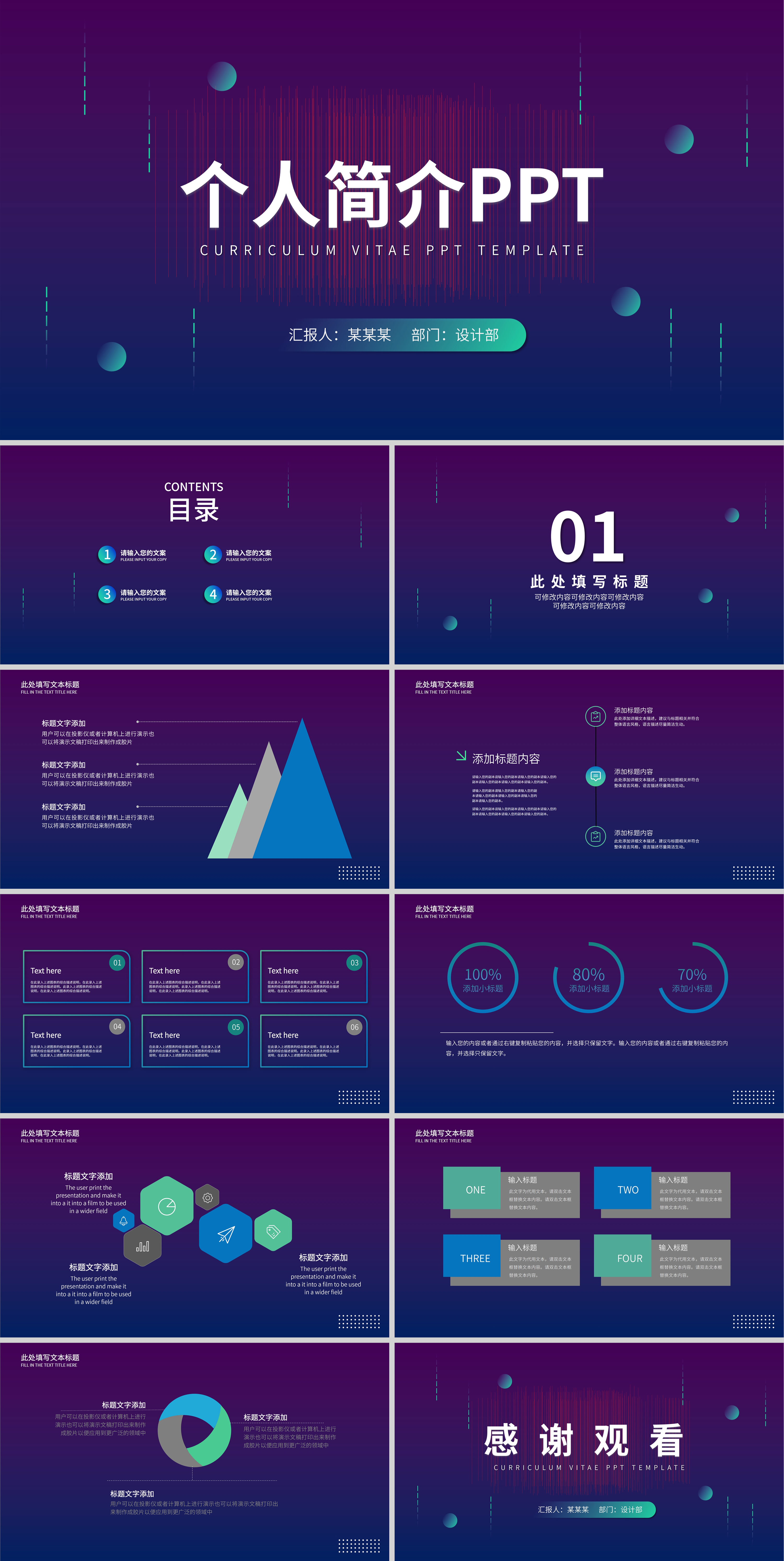 蓝紫色简约个人简介PPT模板