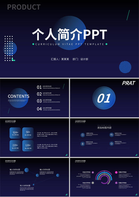 蓝色微立体个人简介PPT模板