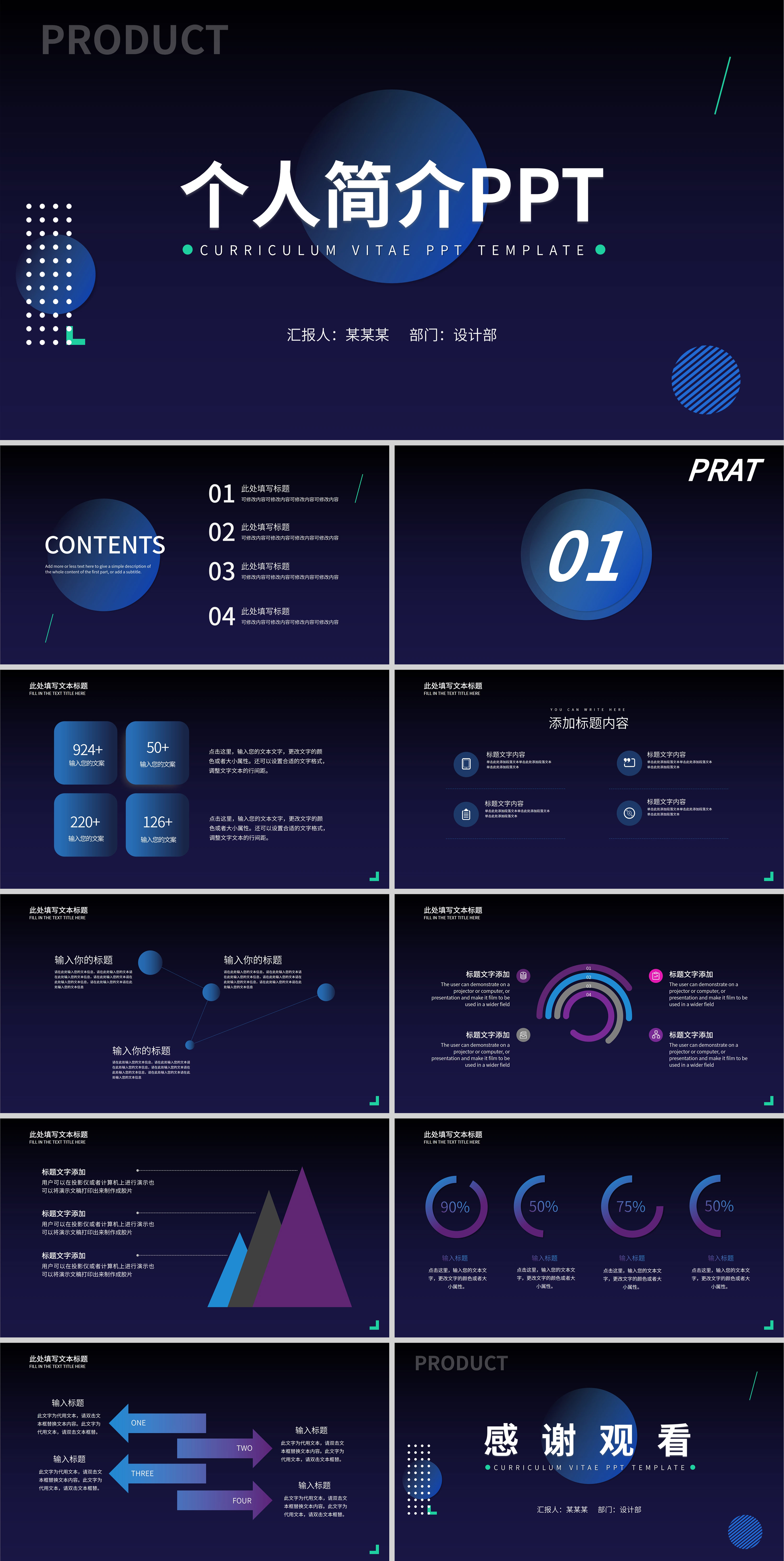蓝色微立体个人简介PPT模板
