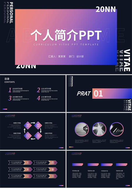 黑色简约渐变个人简介PPT模板