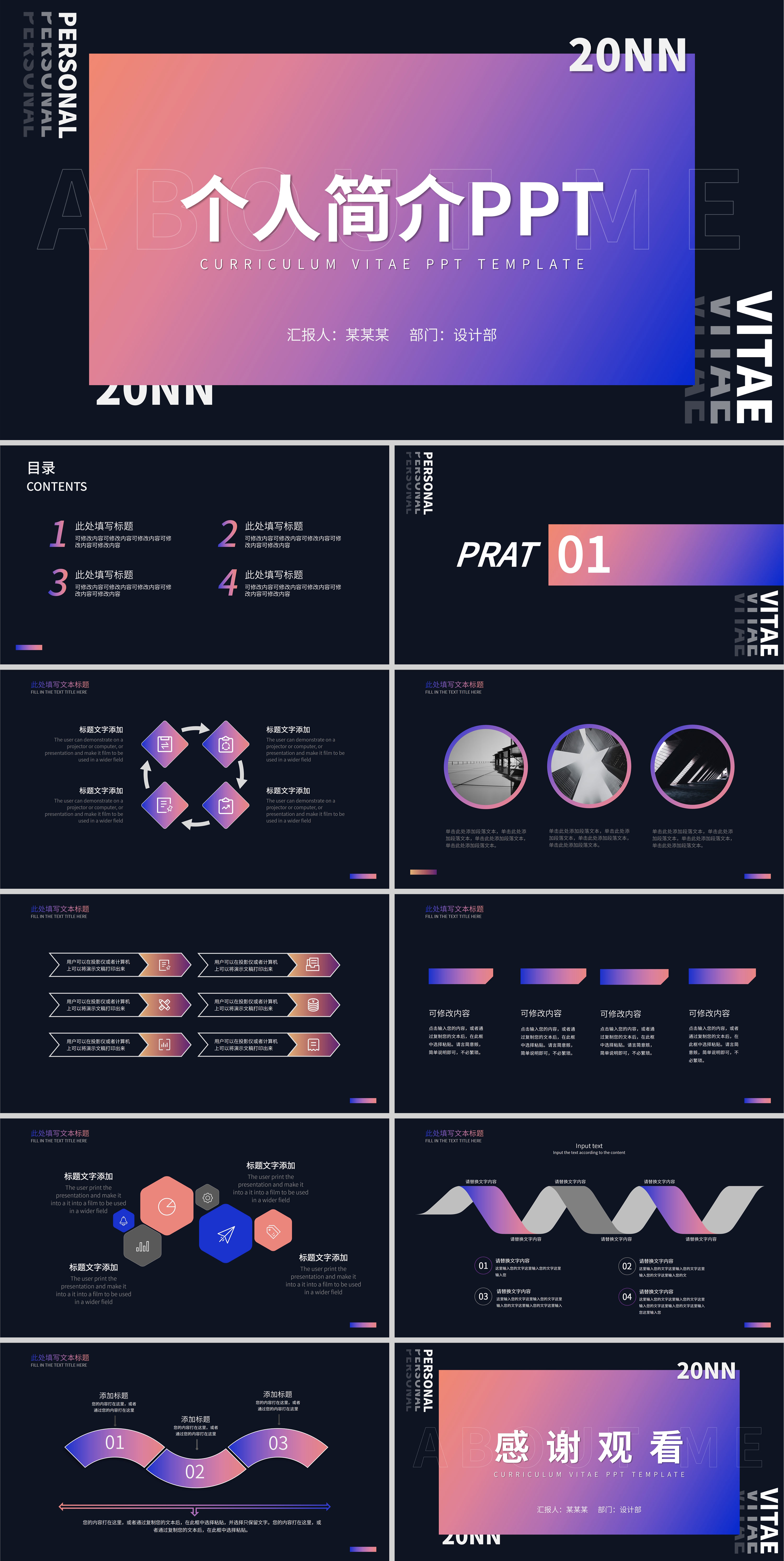 黑色简约渐变个人简介PPT模板