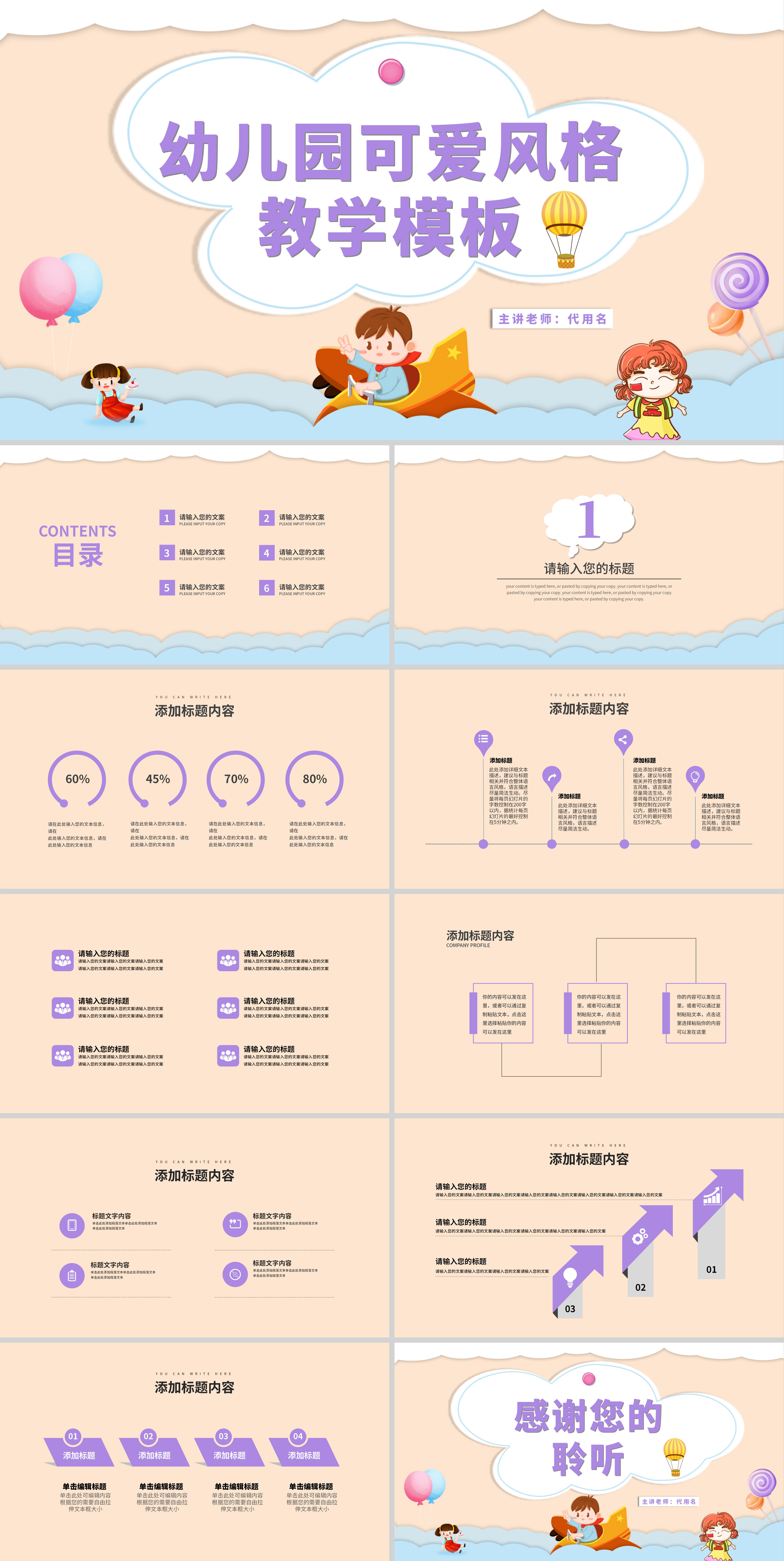 黄色可爱幼儿园教学模板PPT模板