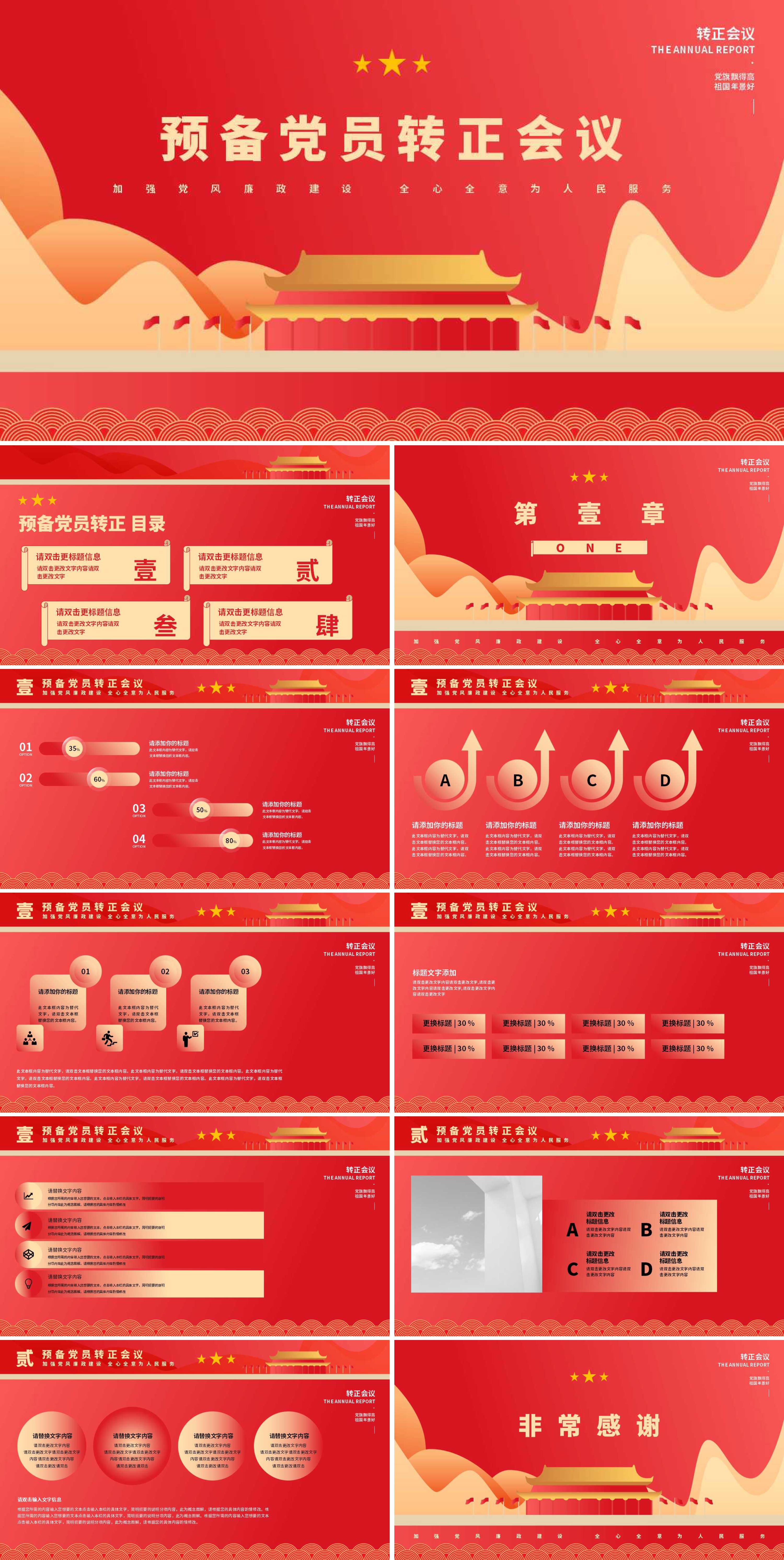 红色党政风预备党员转正会议PPT模板