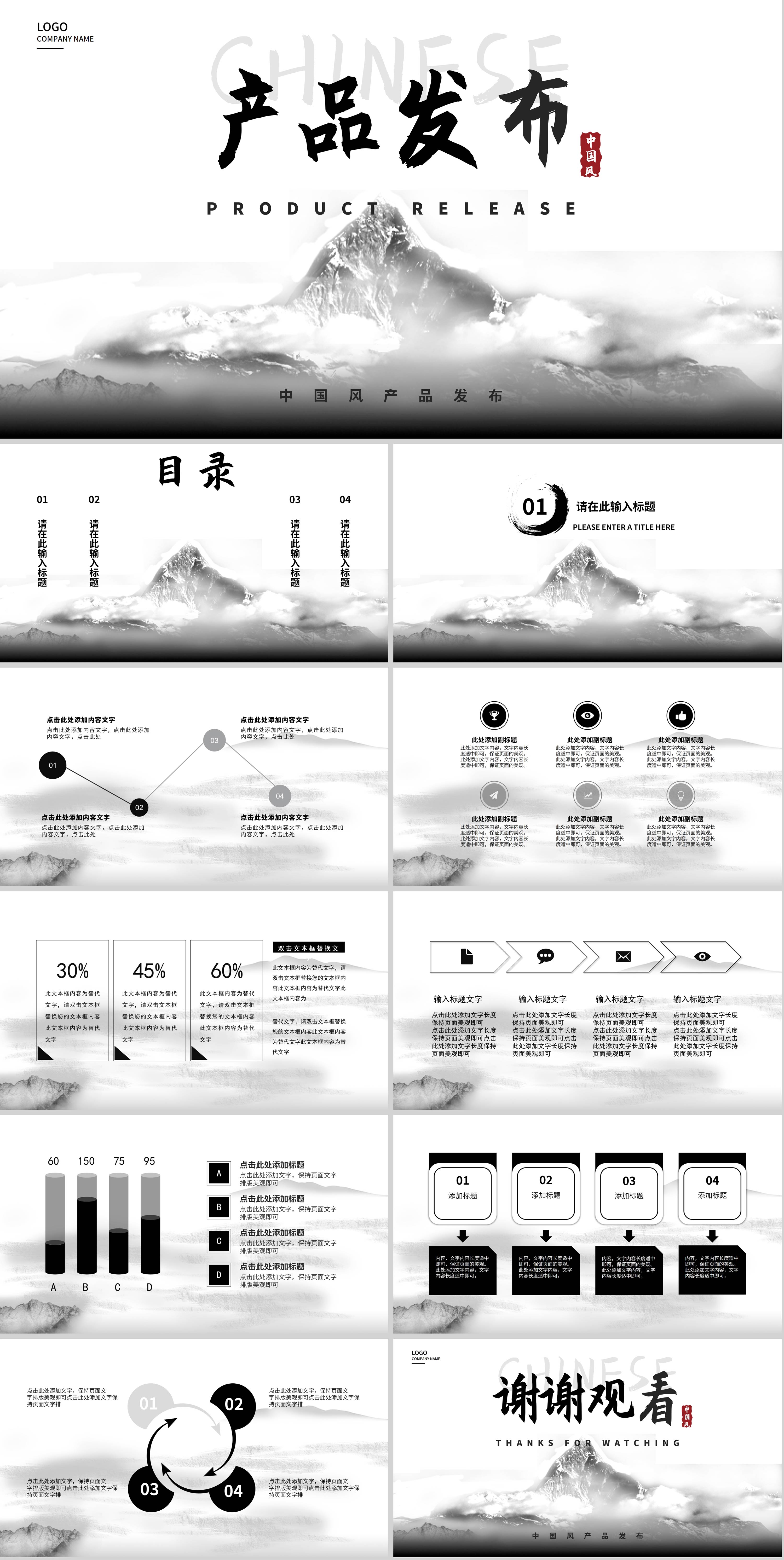 灰色中国风产品发布PPT模板