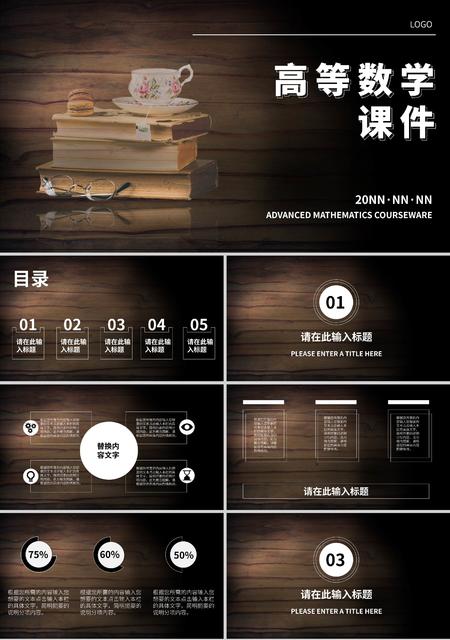 棕色简约风高等教学课件PPT模板