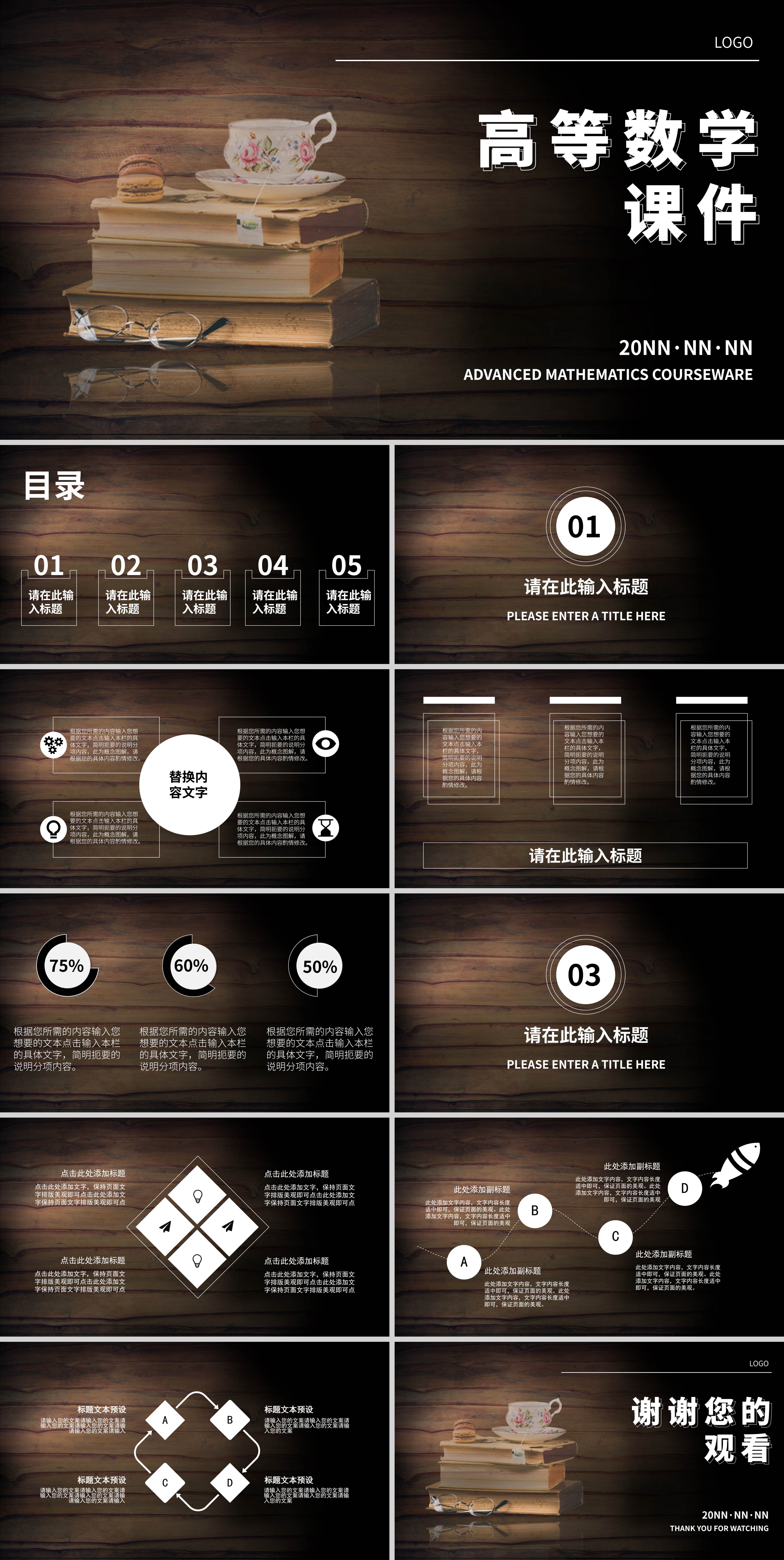 棕色简约风高等教学课件PPT模板