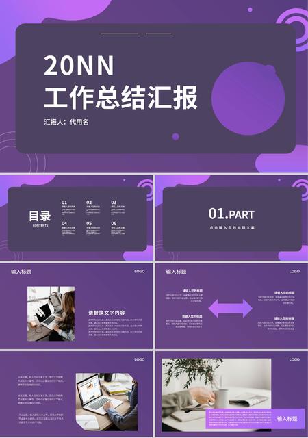 紫色扁平工作总结汇报PPT模板
