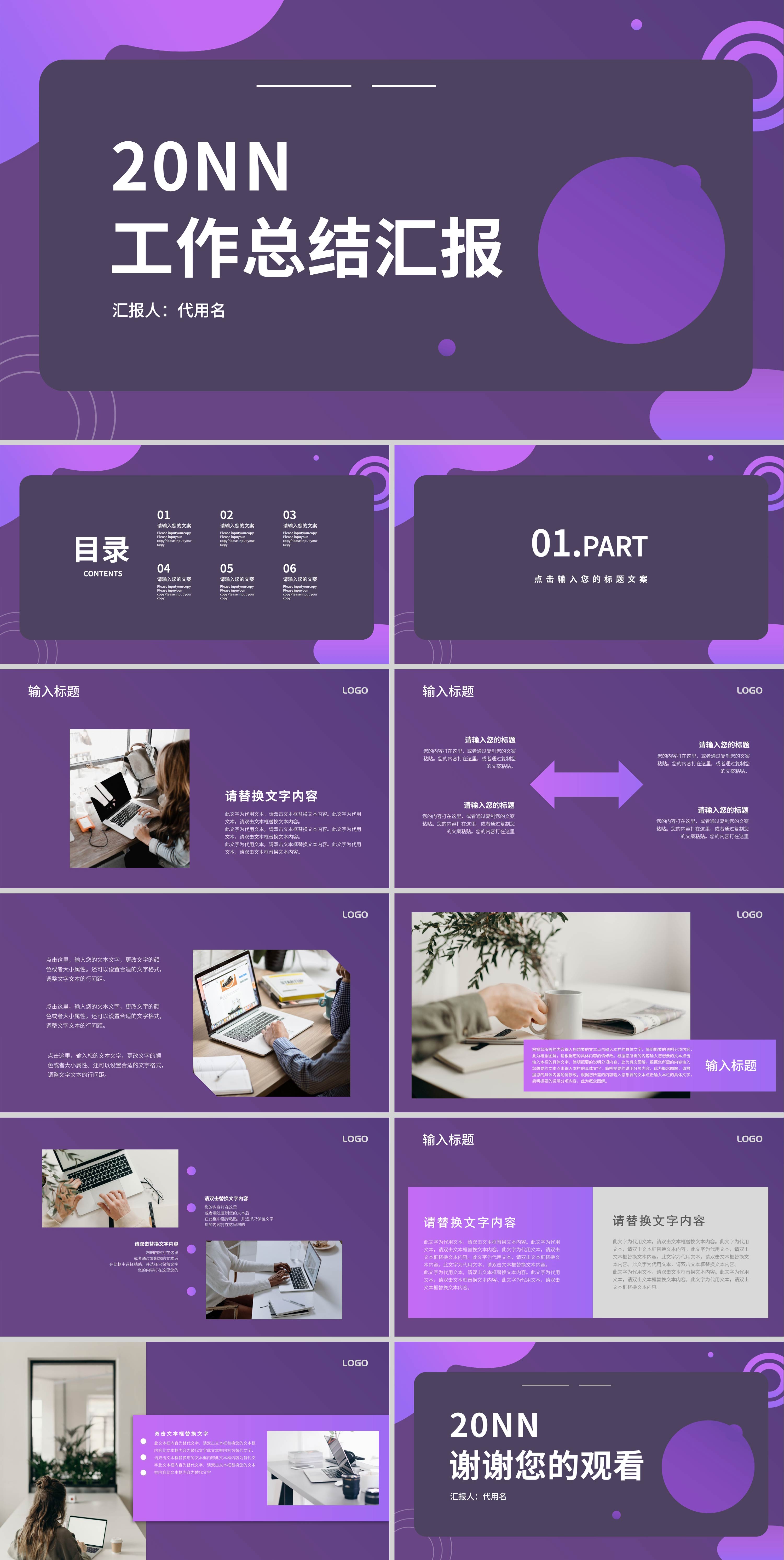 紫色扁平工作总结汇报PPT模板
