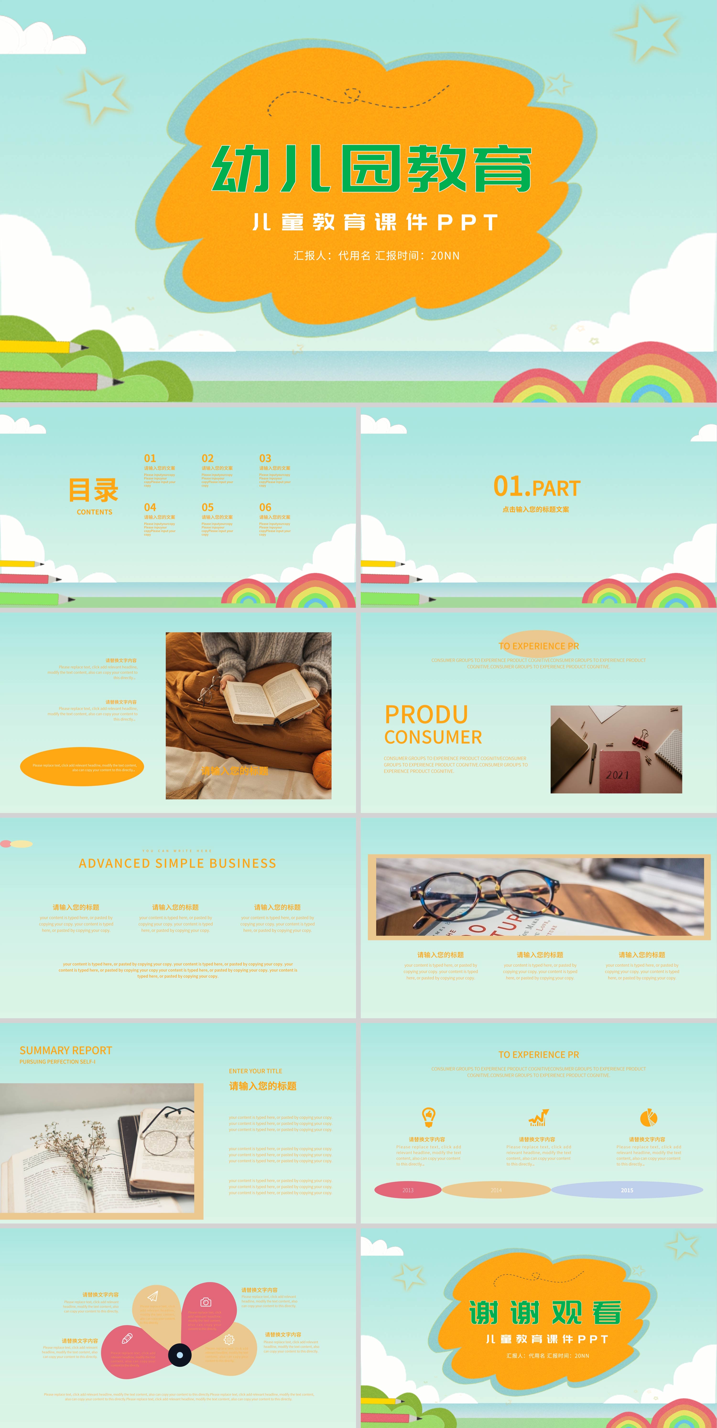 蓝色卡通儿童教育课件PPT模板