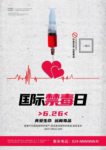 白色简约风禁毒日海报