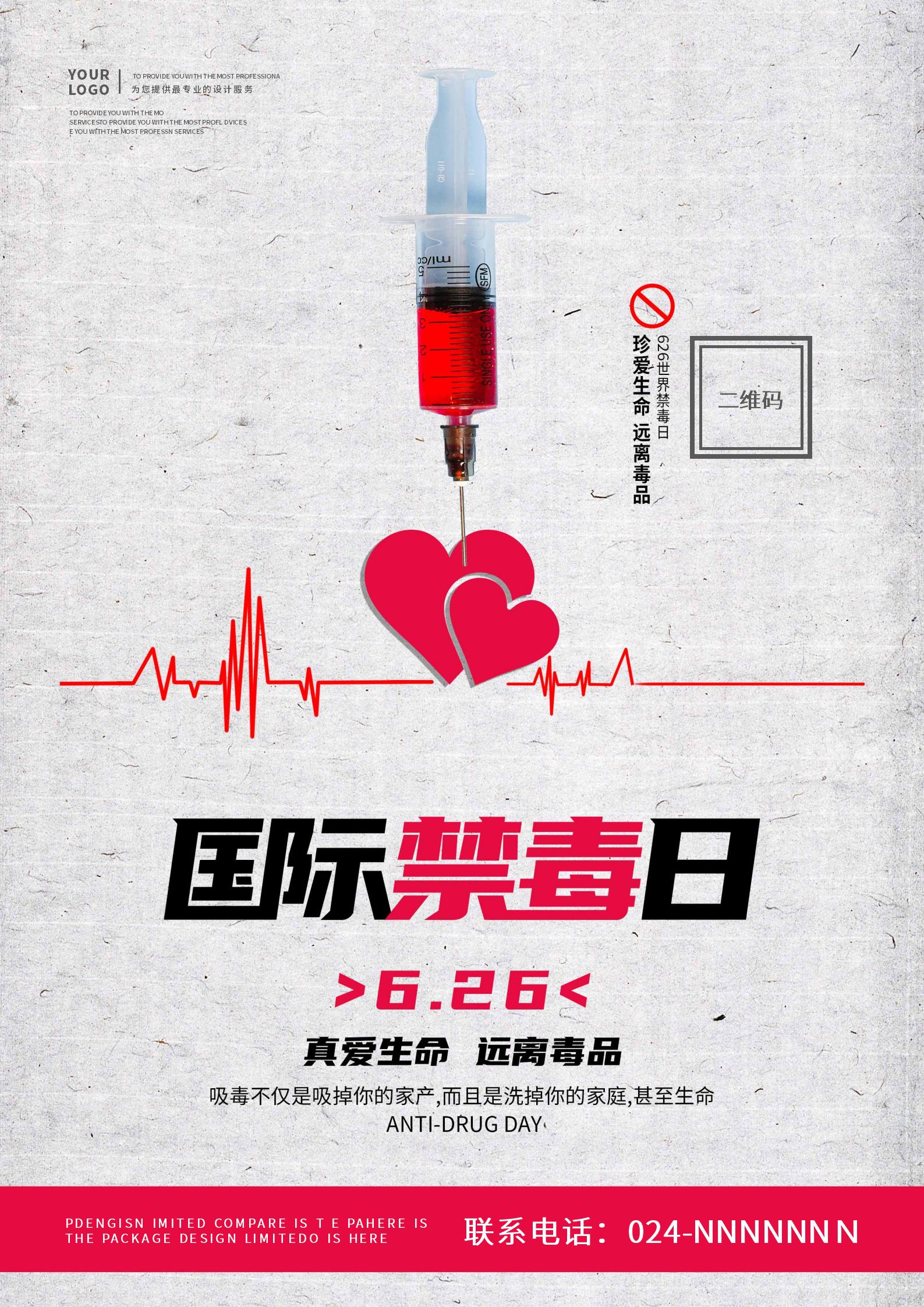 白色简约风禁毒日海报