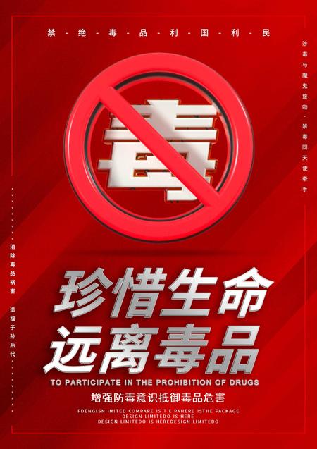 红色简约风禁毒日海报