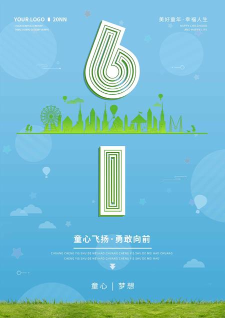 蓝色简约风六一儿童节海报