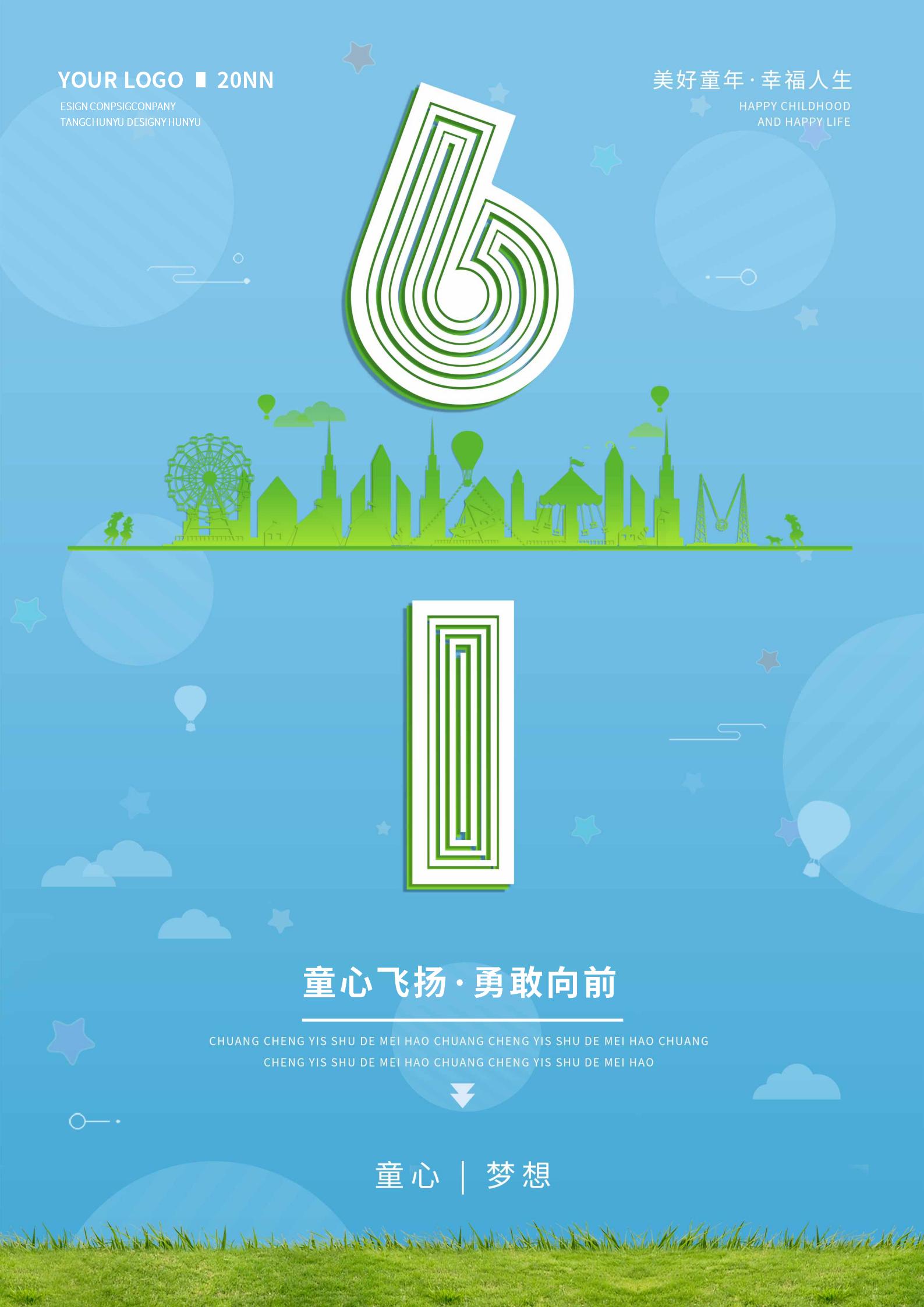 蓝色简约风六一儿童节海报