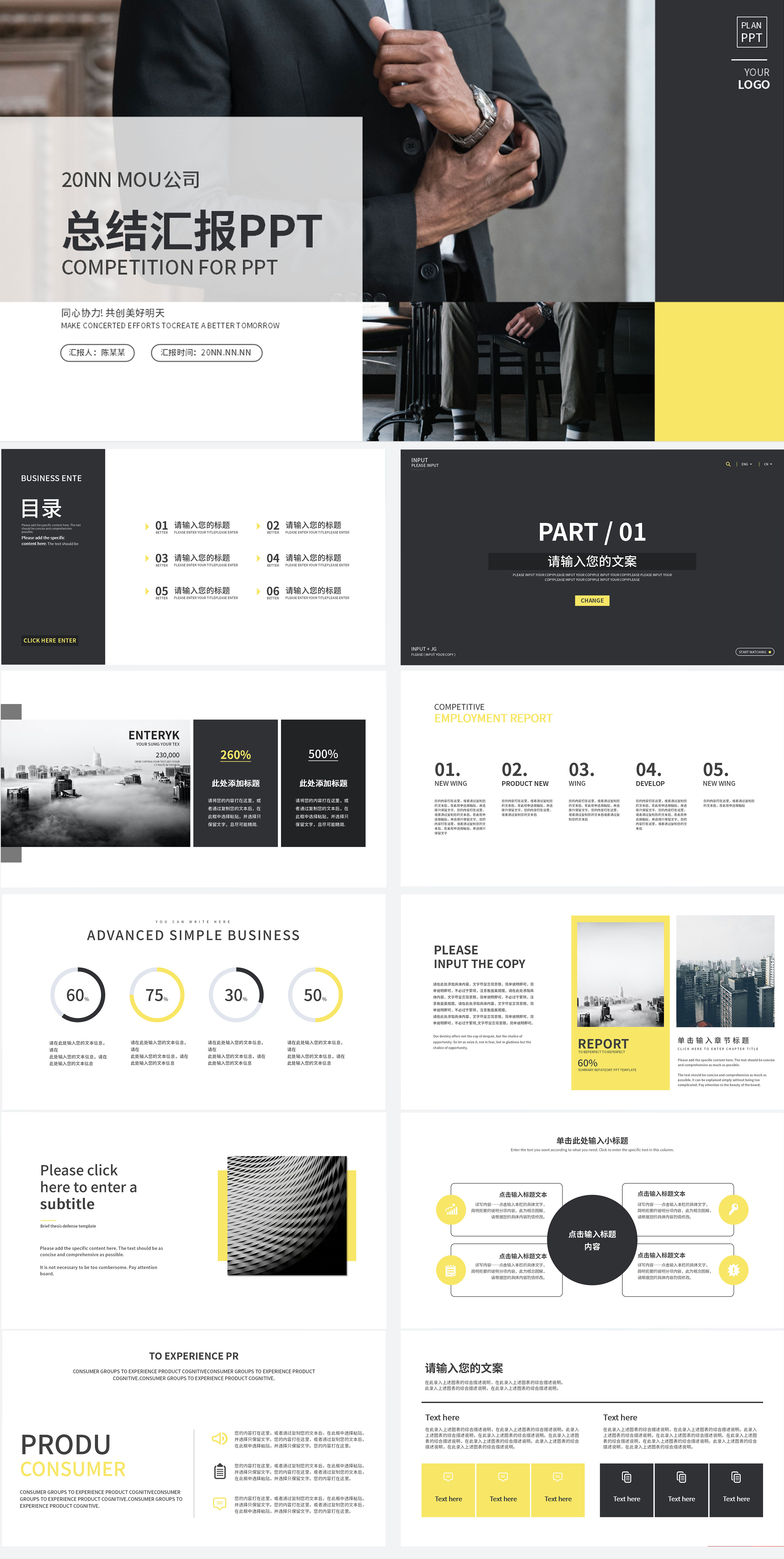 黑色现代风总结汇报PPT模板