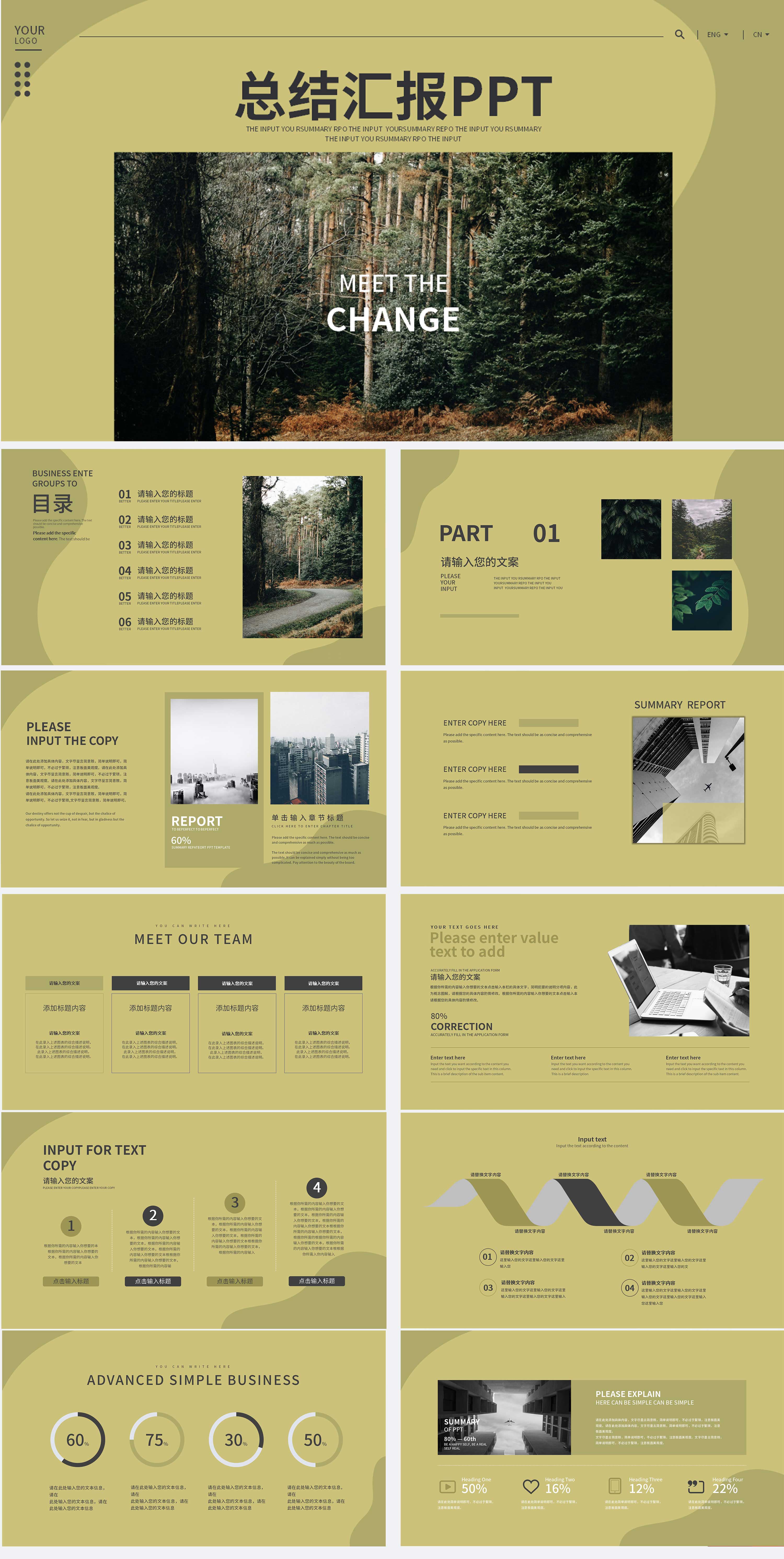 黄绿色简约总结汇报PPT模板