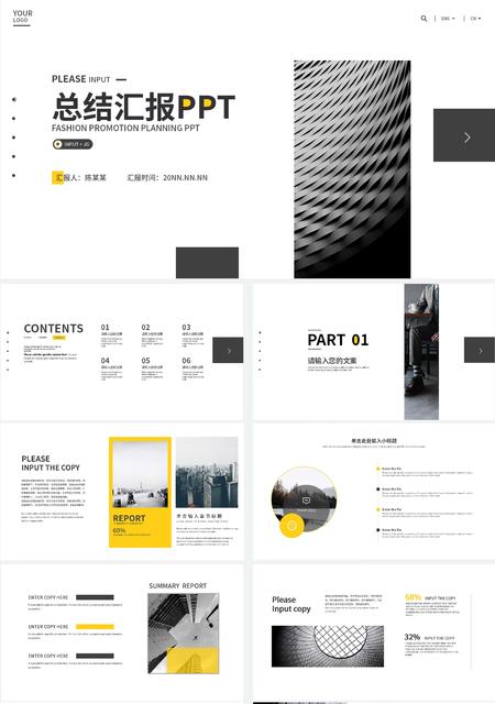 白色商务总结汇报PPT模板