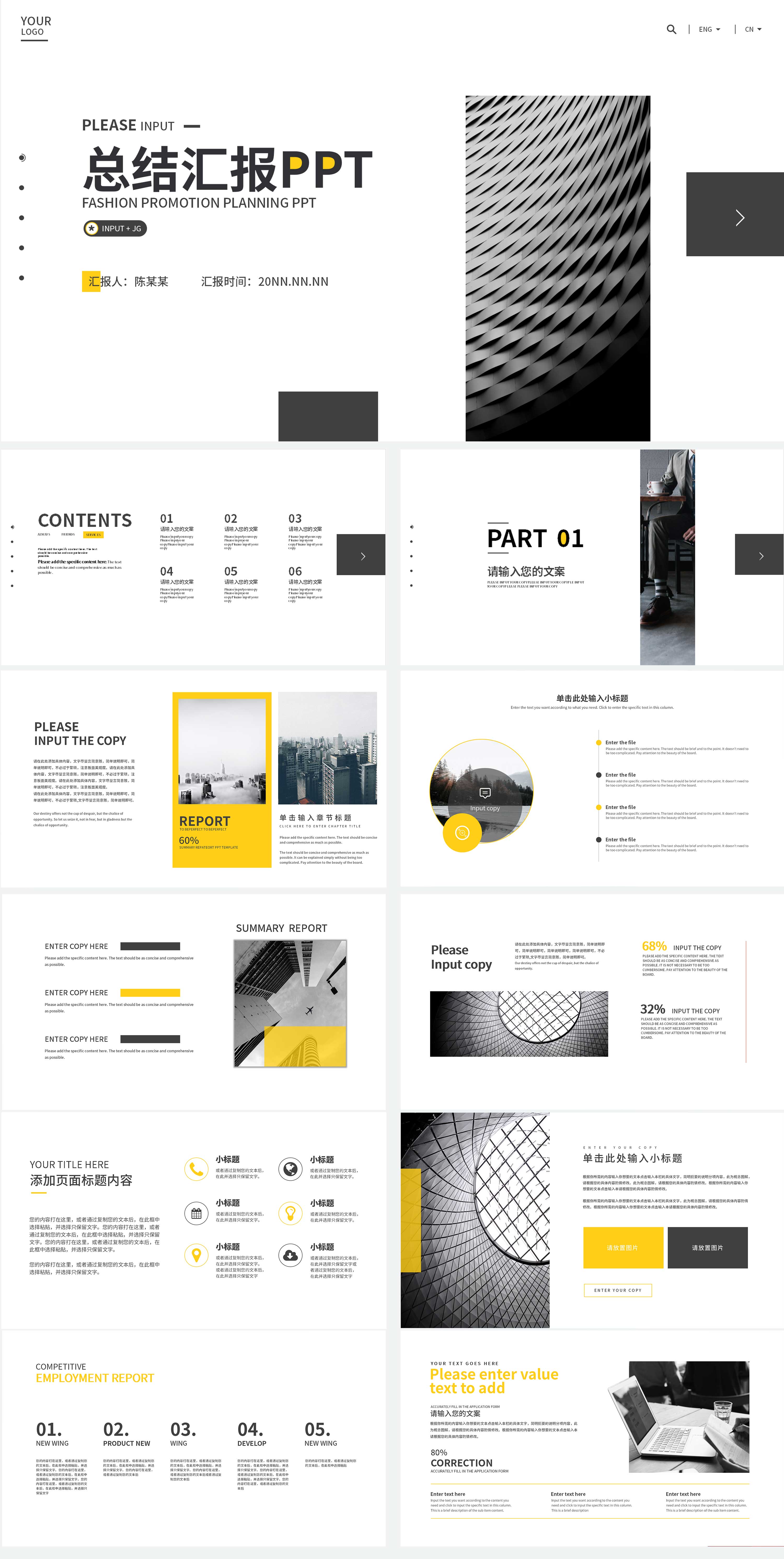 白色商务总结汇报PPT模板