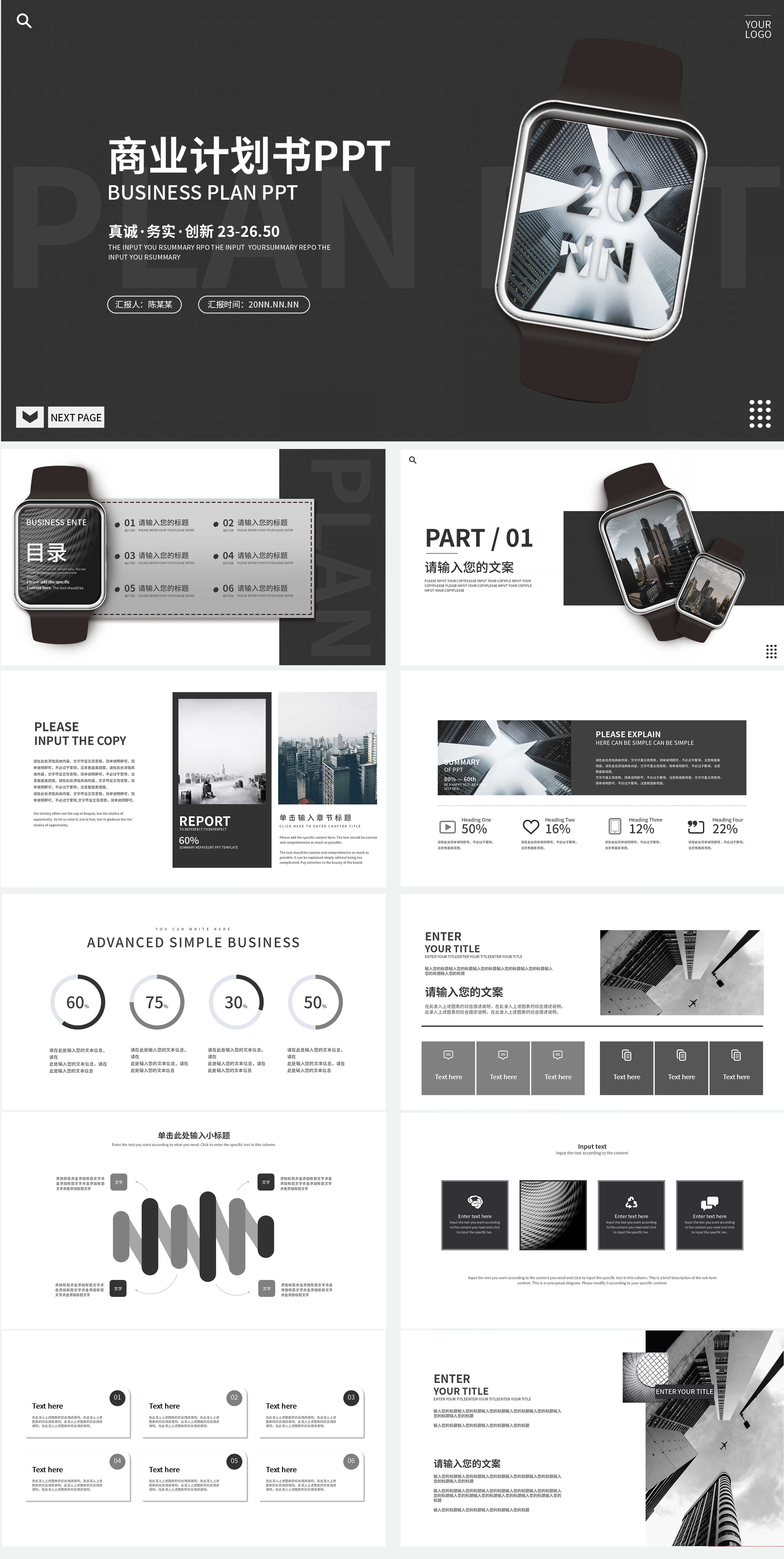 黑色商务商业计划PPT模板