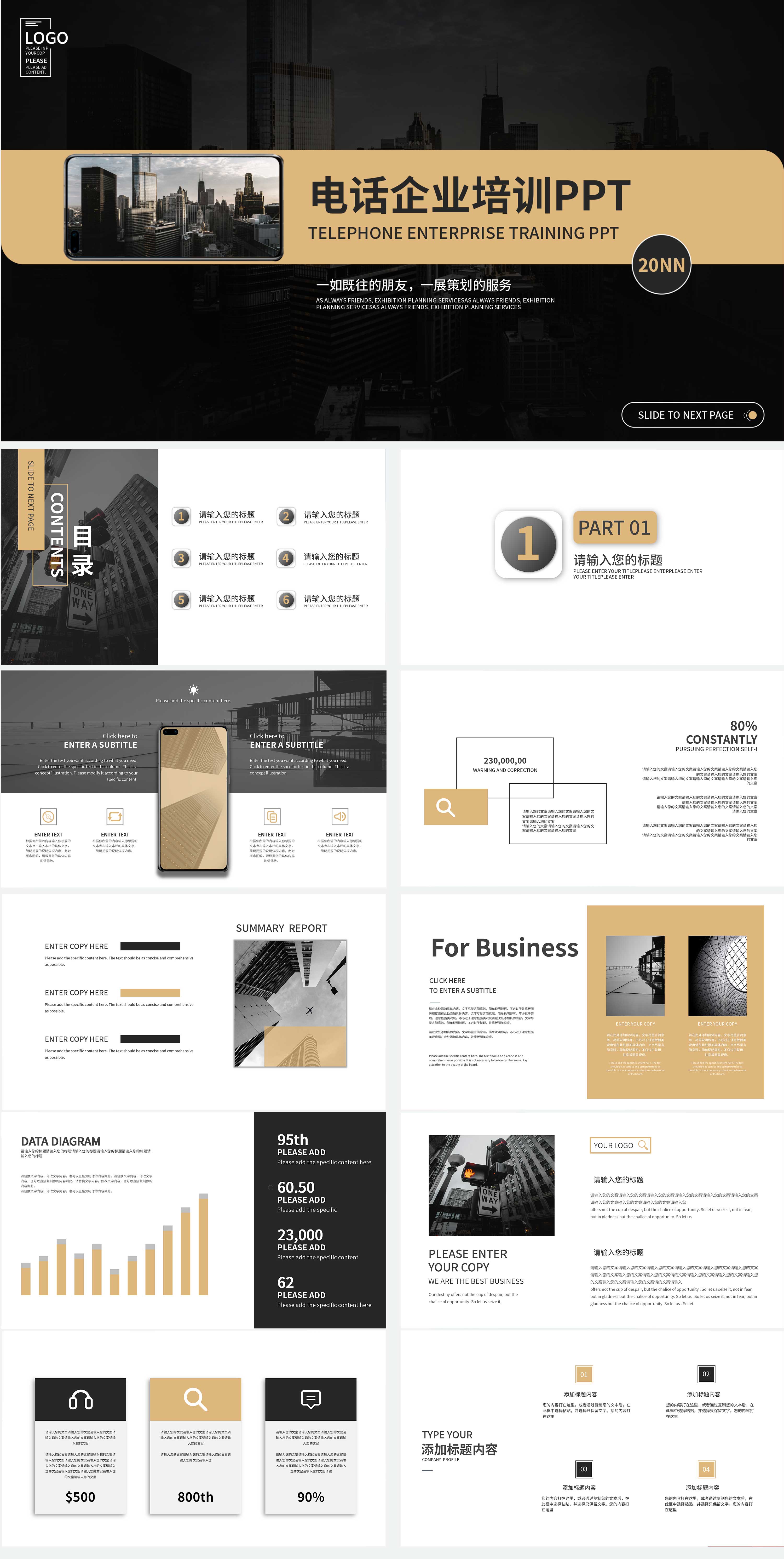 黑色商务电话企业培训PPT模板