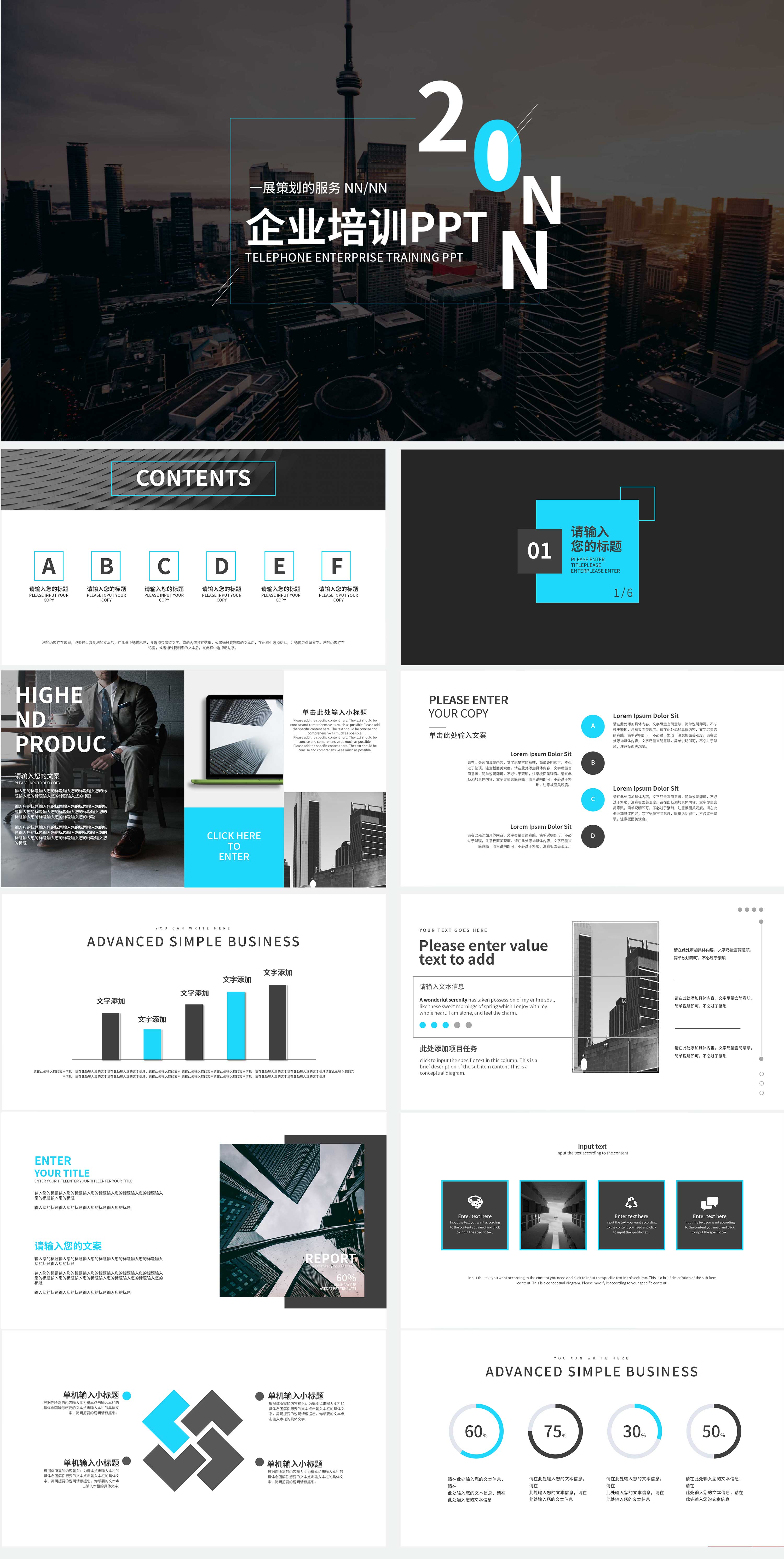 黑色简约商务企业培训PPT模板