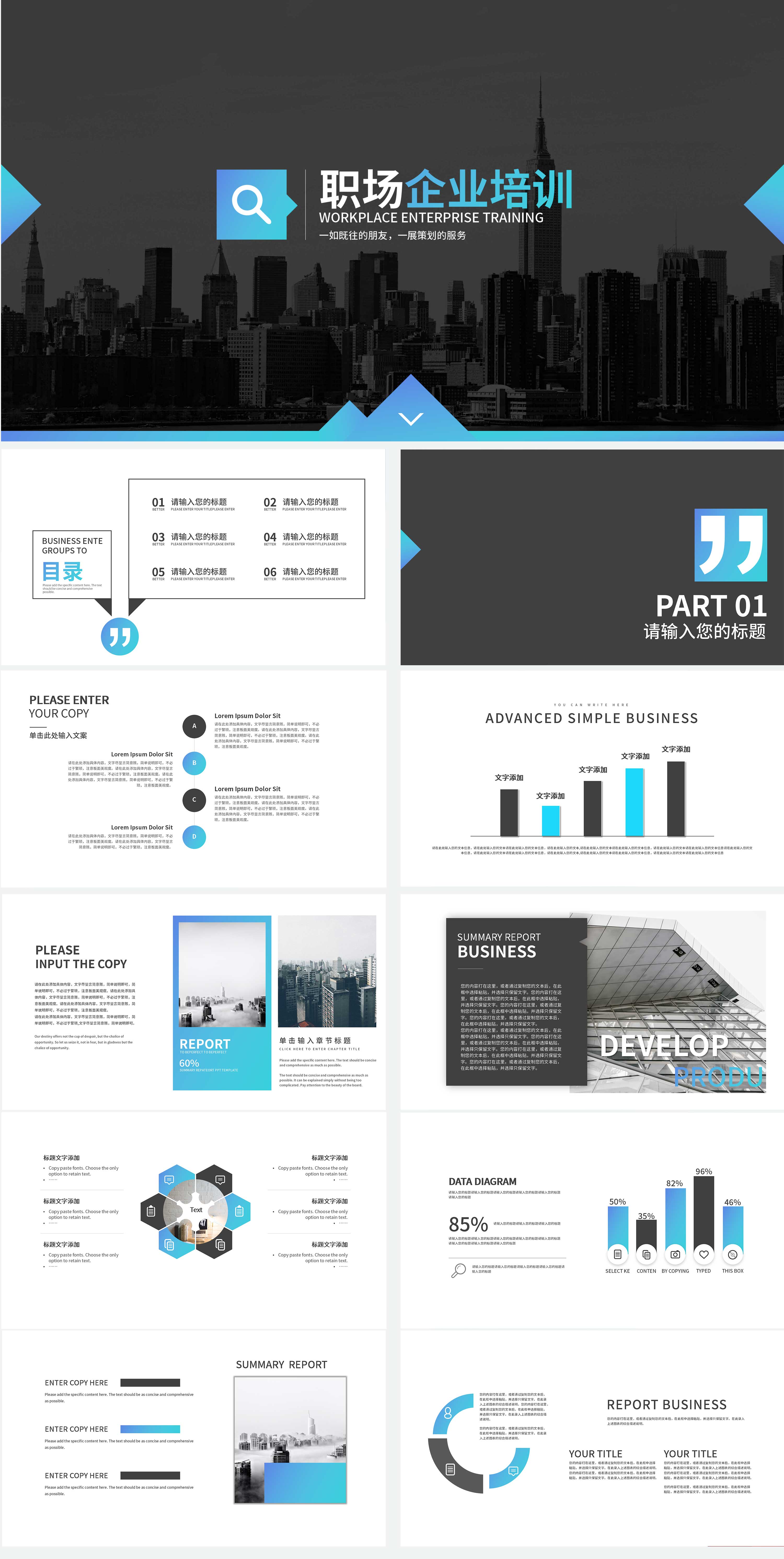 黑色现代风企业培训PPT模板