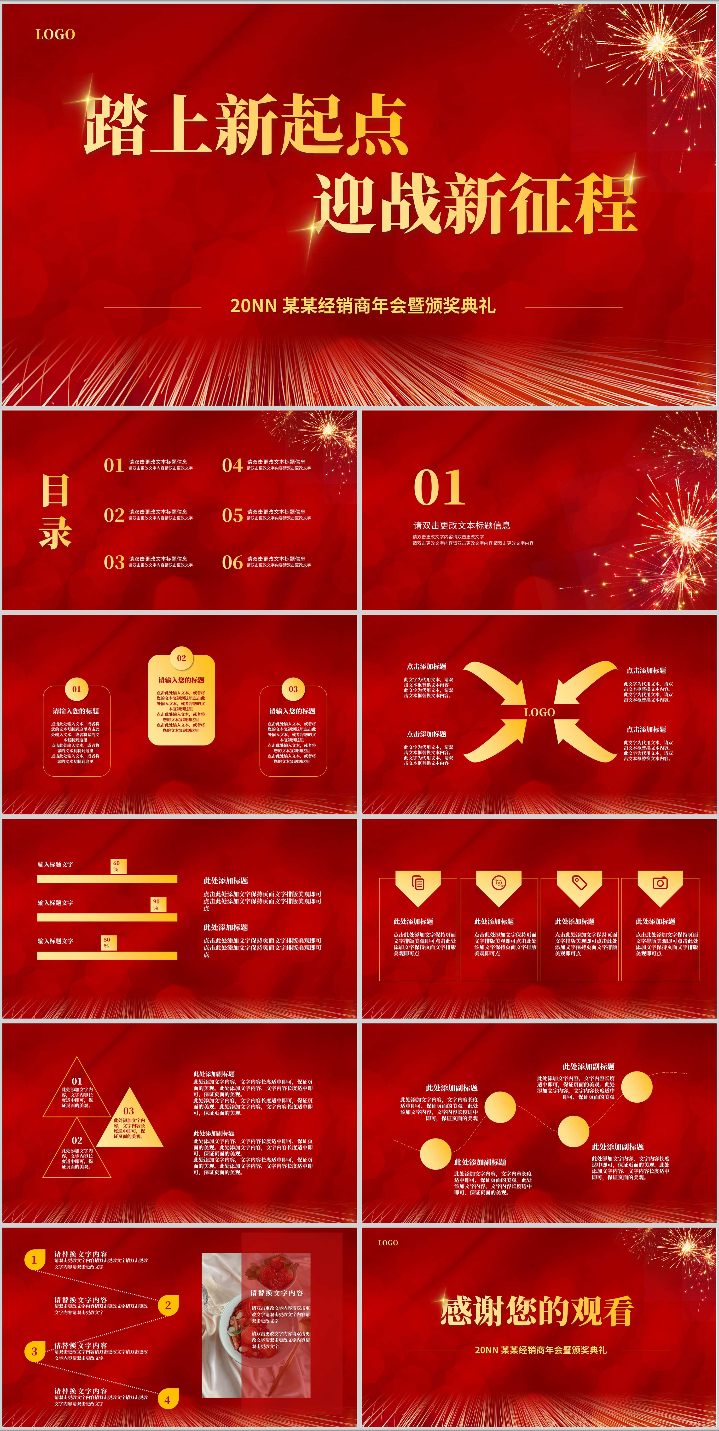 红色喜庆新起点新征程PPT模板