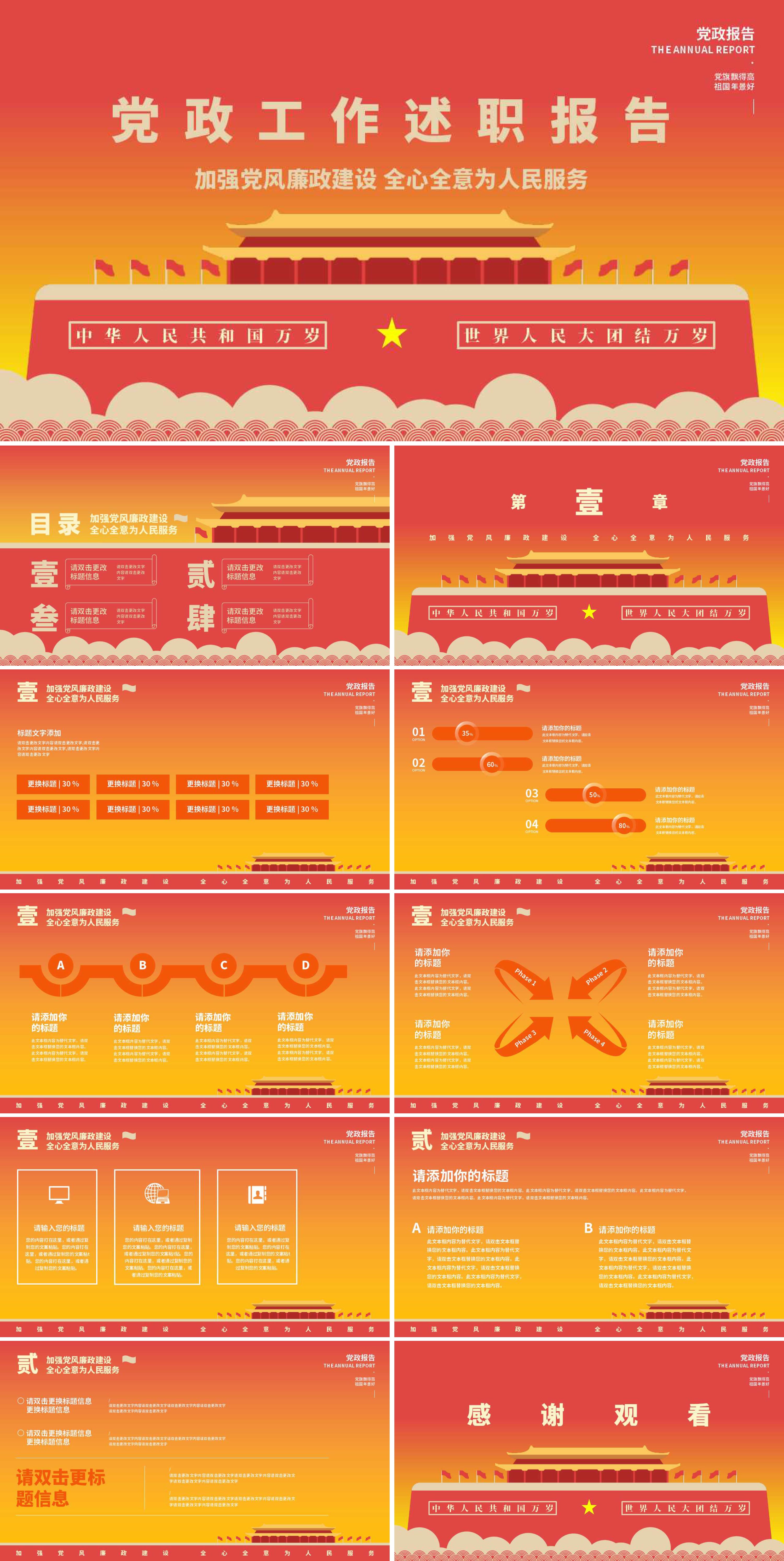 红黄党政风工作述职报告PPT模板