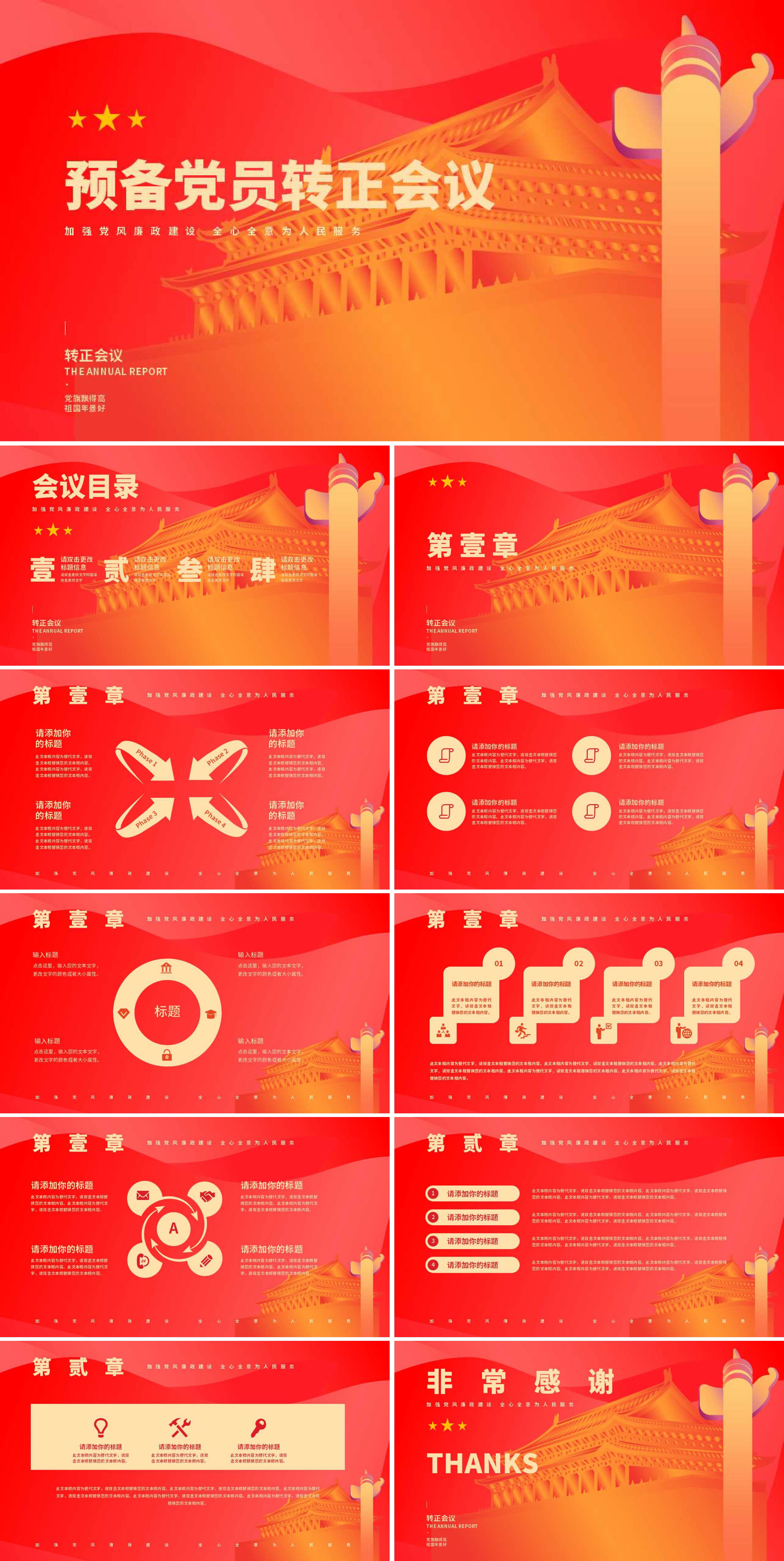 红色党政风党员转正会议PPT模板