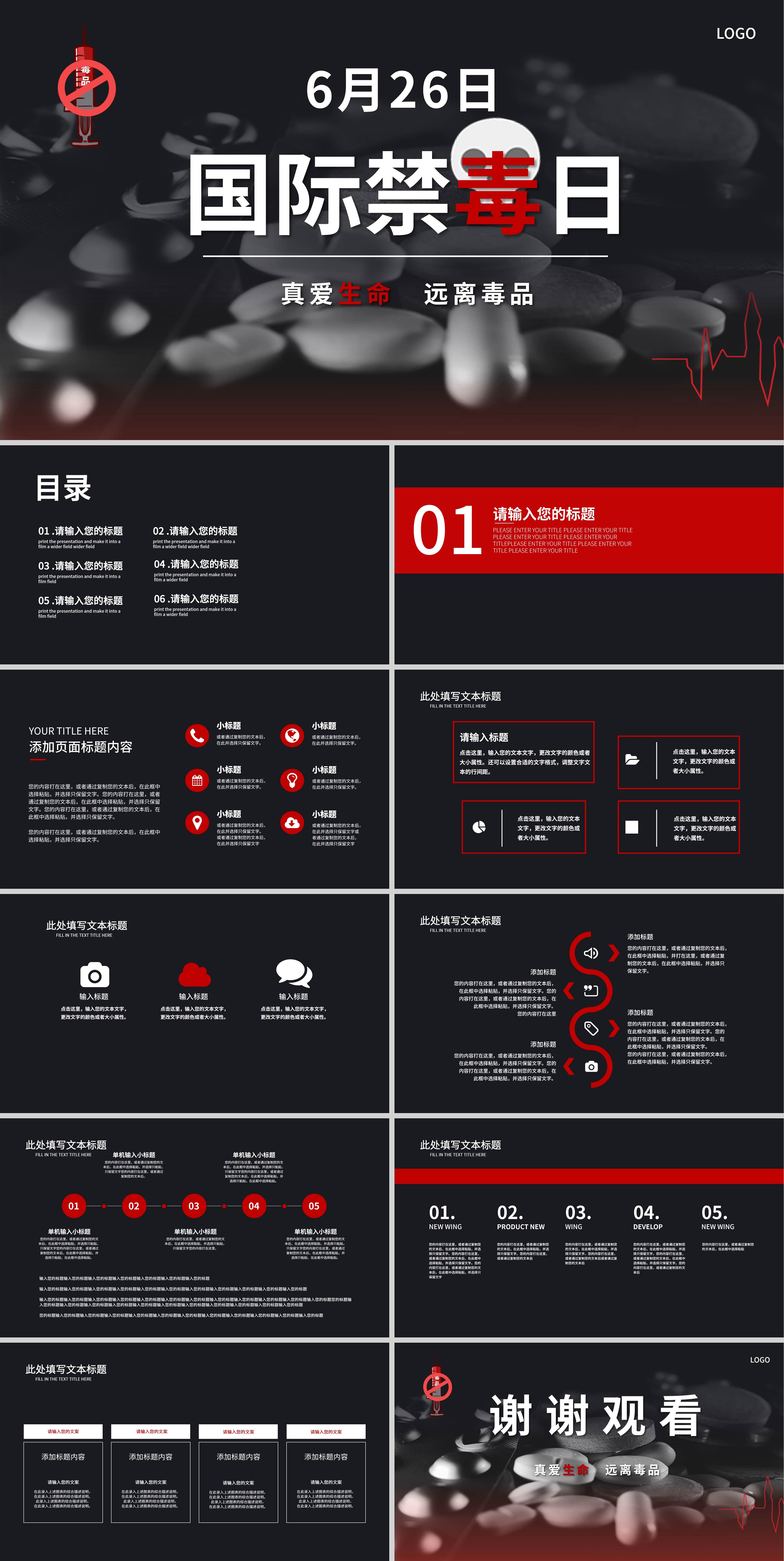 黑色简约国际禁毒日PPT模板