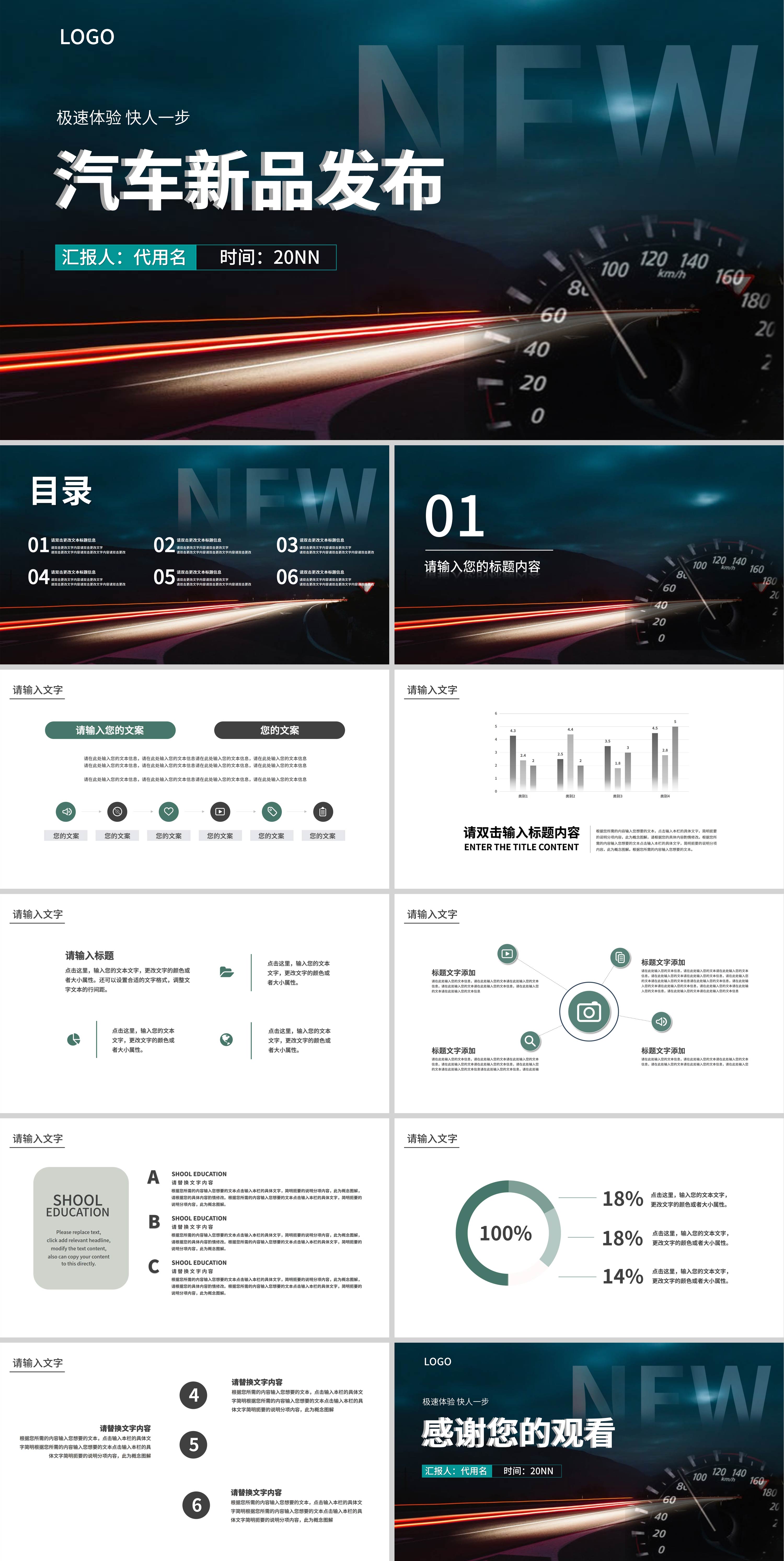 蓝色商务风新品汽车发布会PPT模板