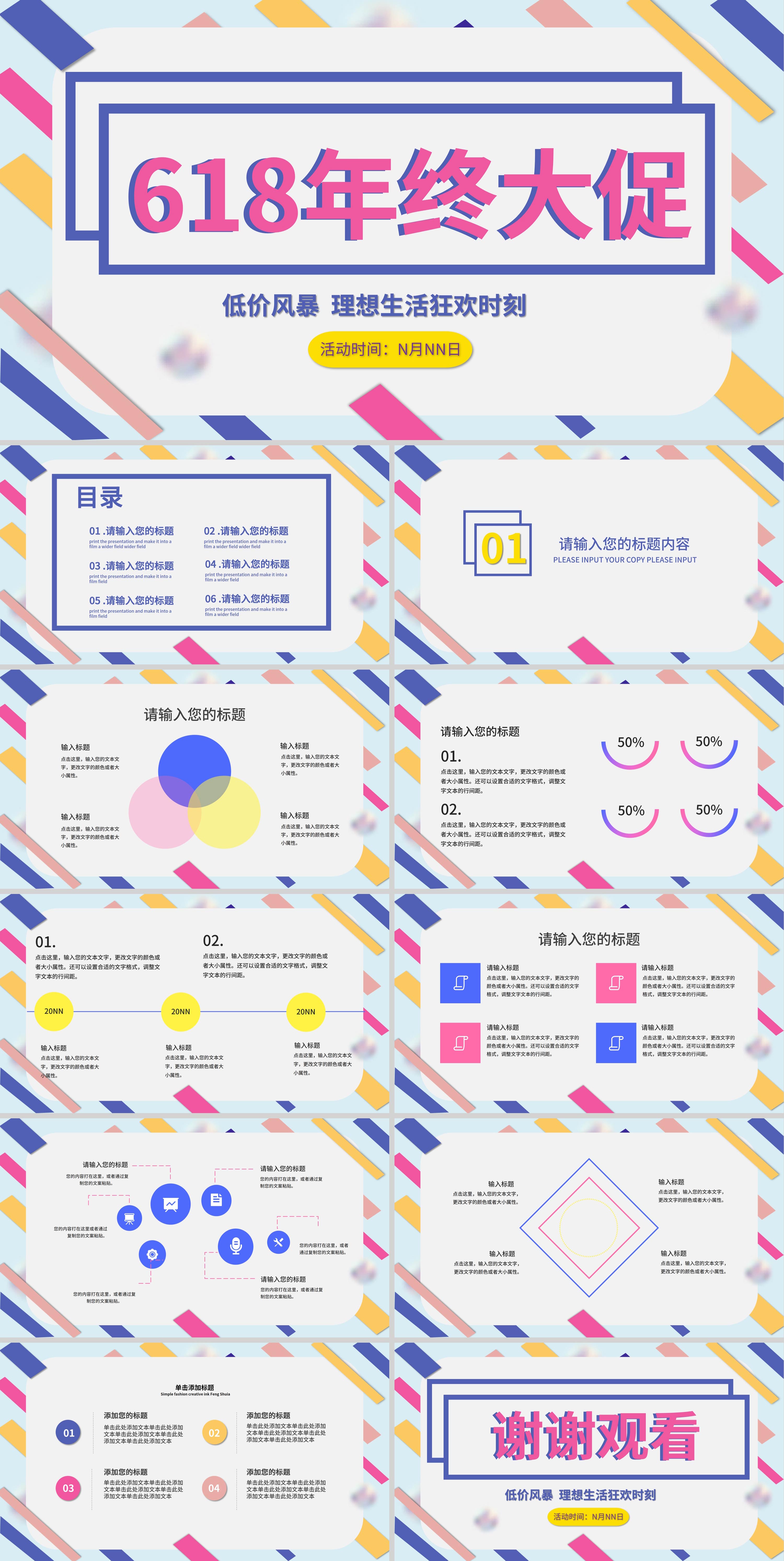 彩色618年中促销PPT模板