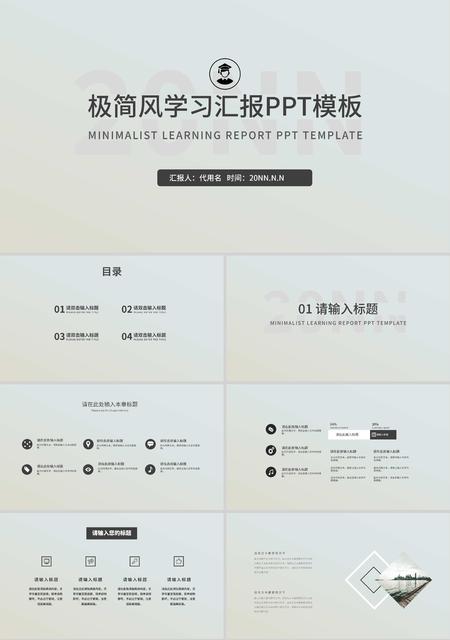 青色极简风学习汇报PPT模板