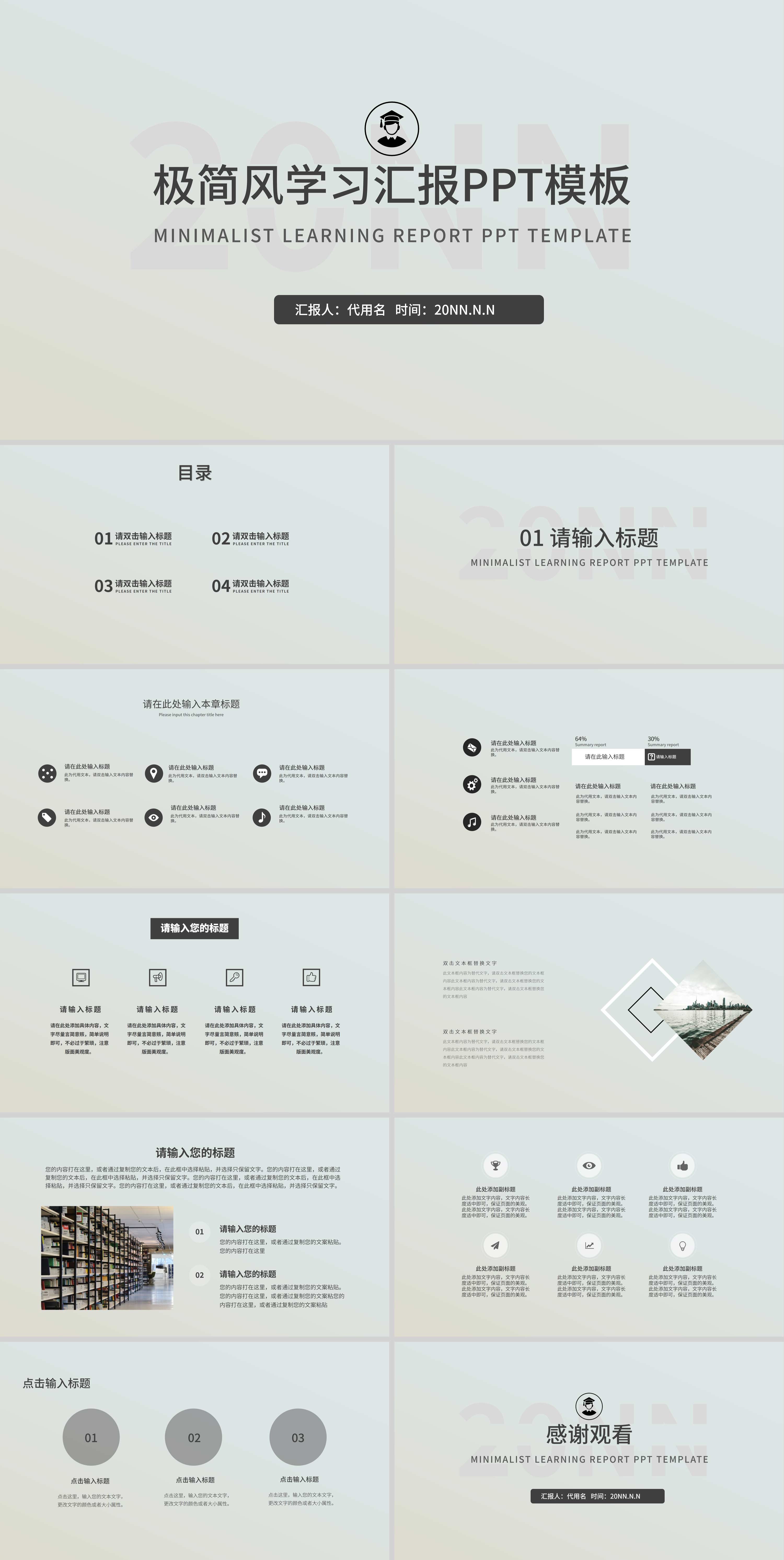 青色极简风学习汇报PPT模板