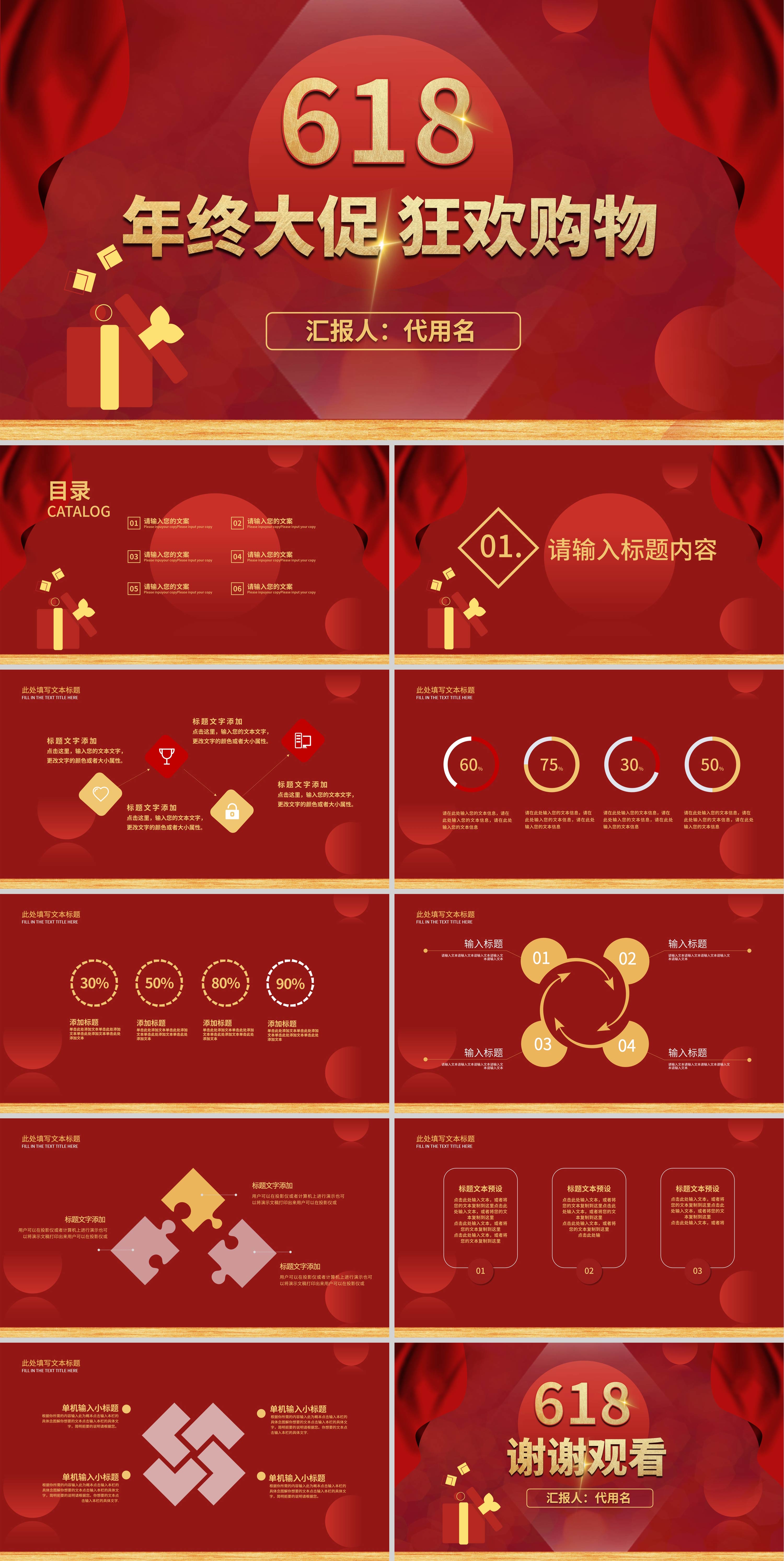 红色喜庆618狂欢购物PPT模板
