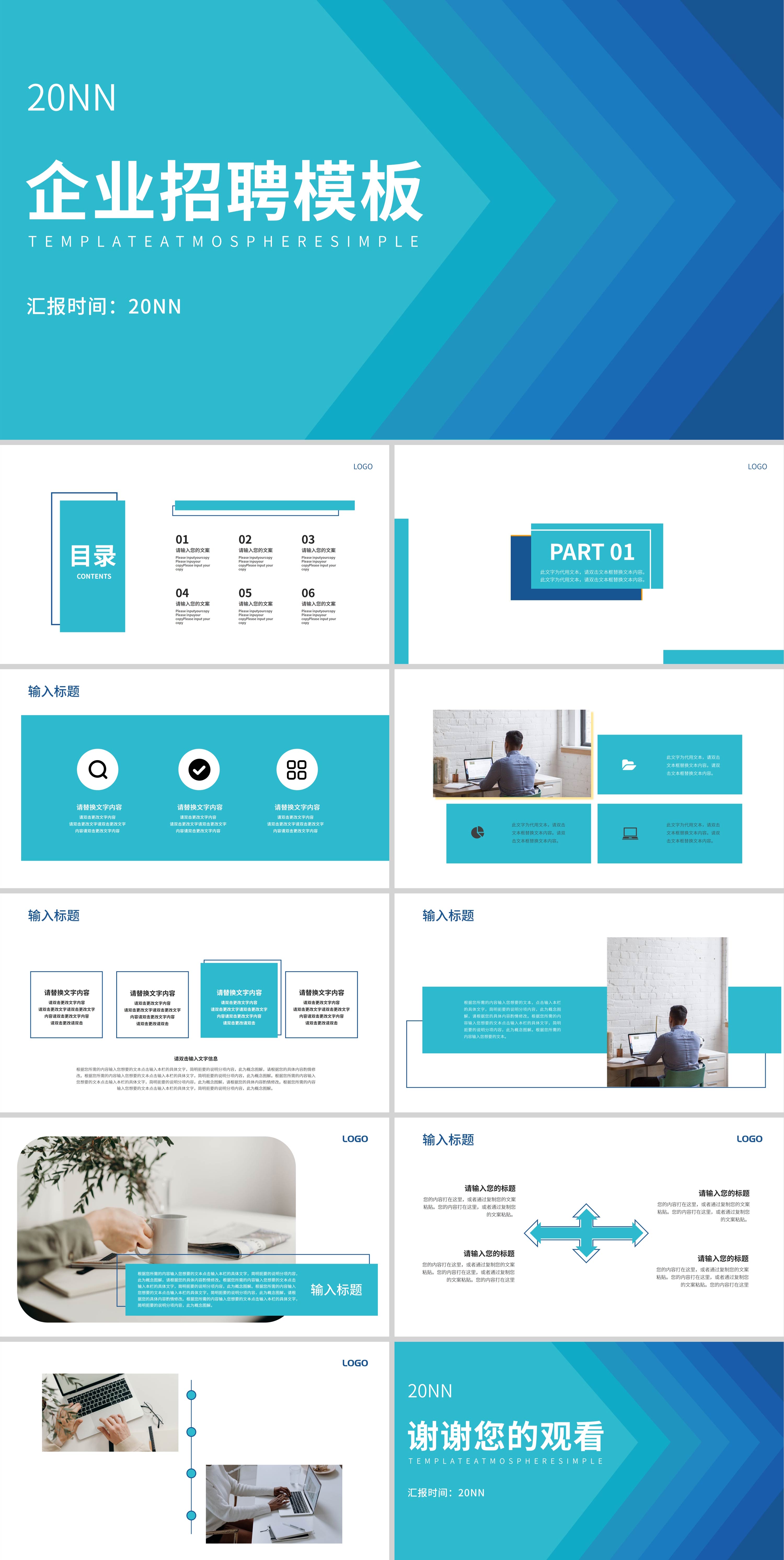 蓝色渐变企业招聘PPT模板