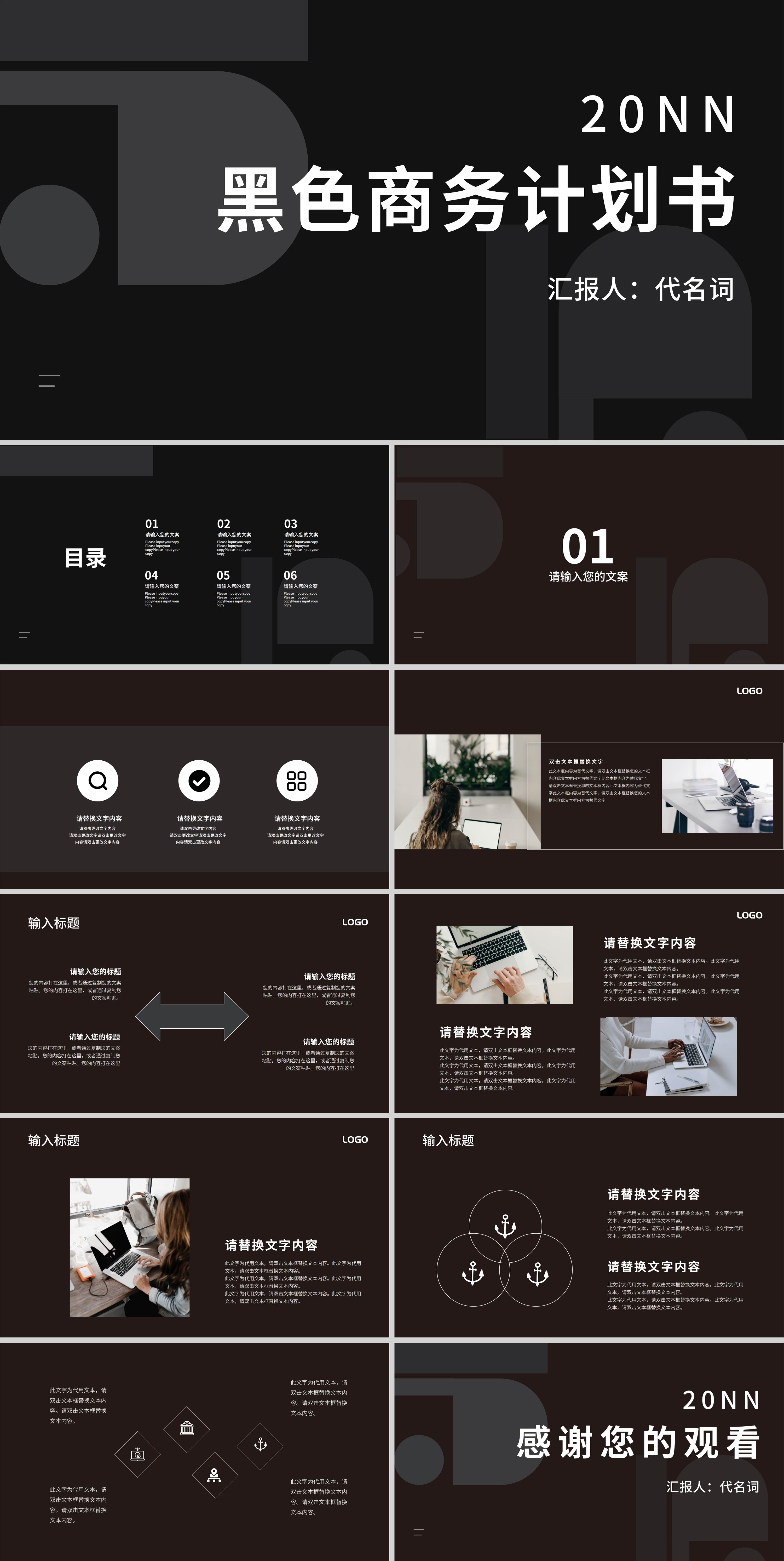 黑色商务企业计划书PPT模板