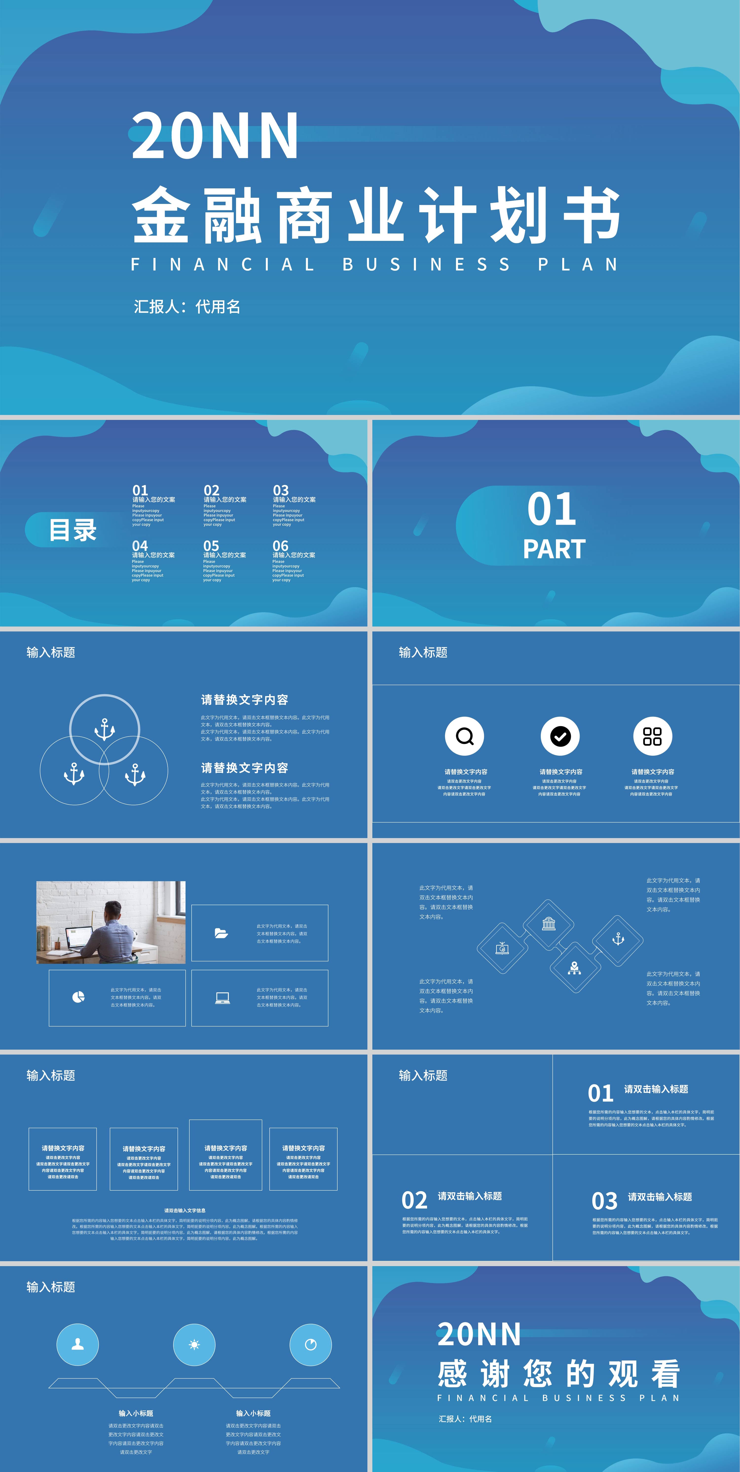 蓝色扁平风金融商业计划书PPT模板