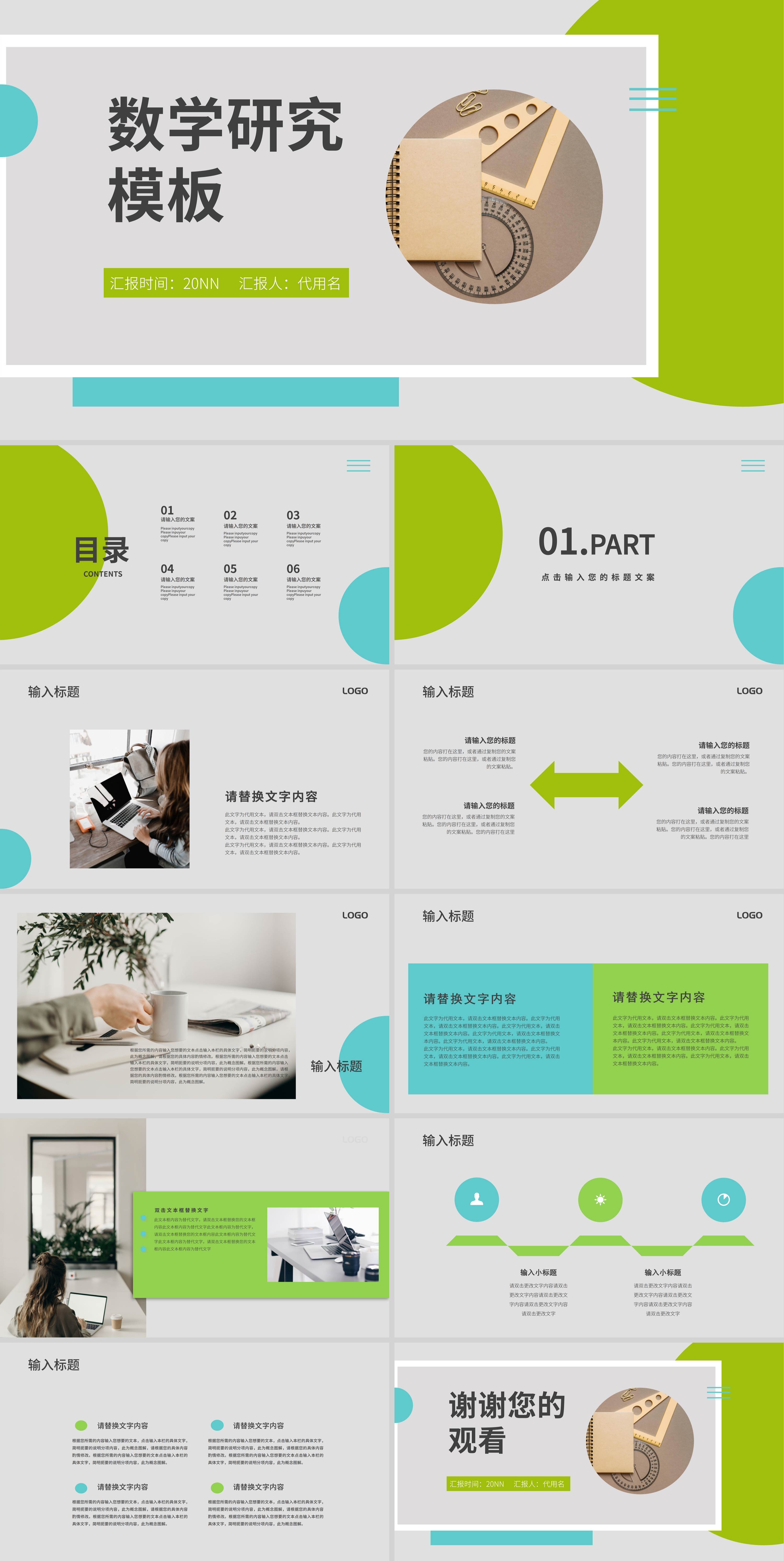 灰色学院风教学研究PPT模板