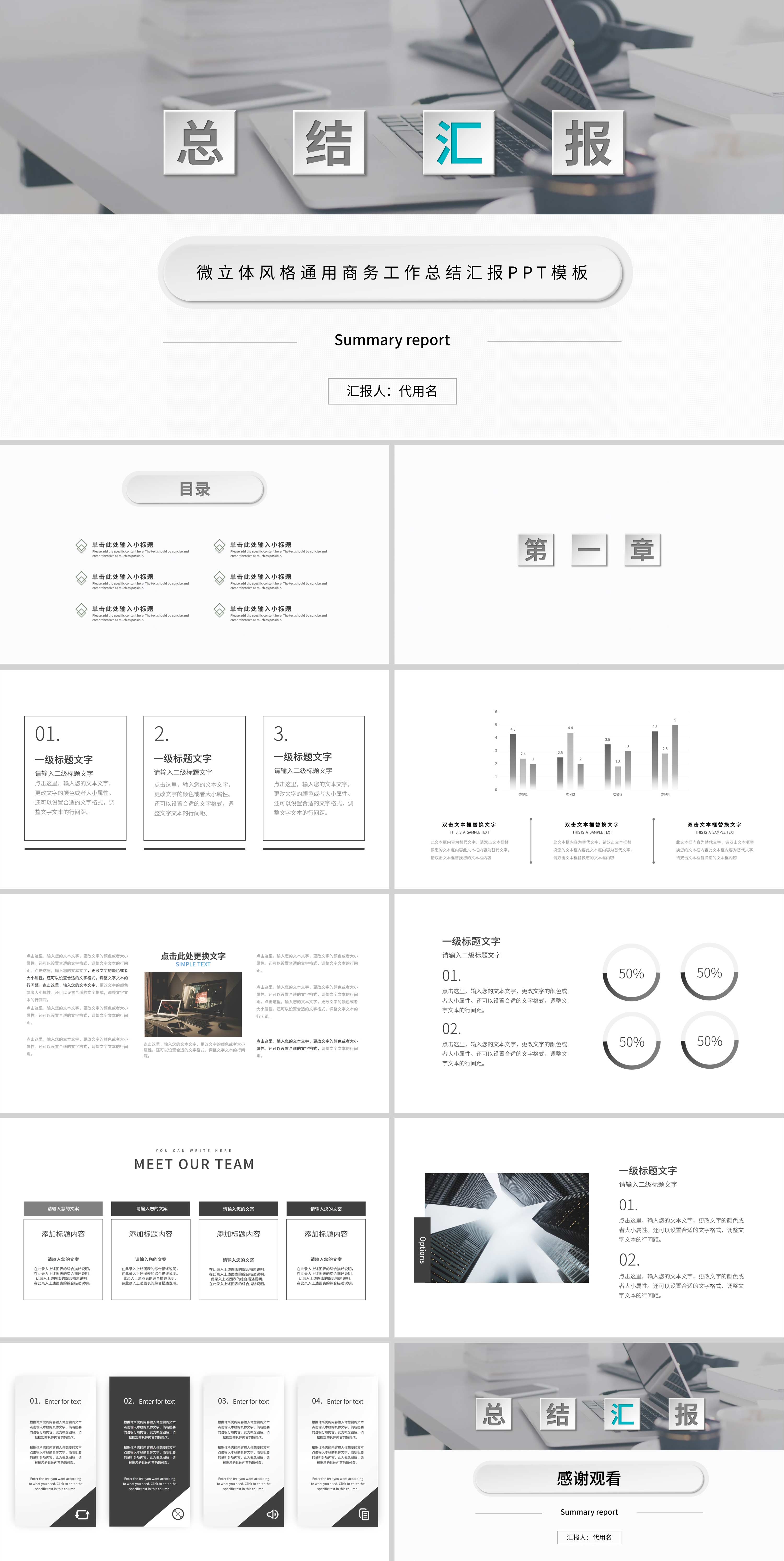 白色简约总结汇报PPT模板