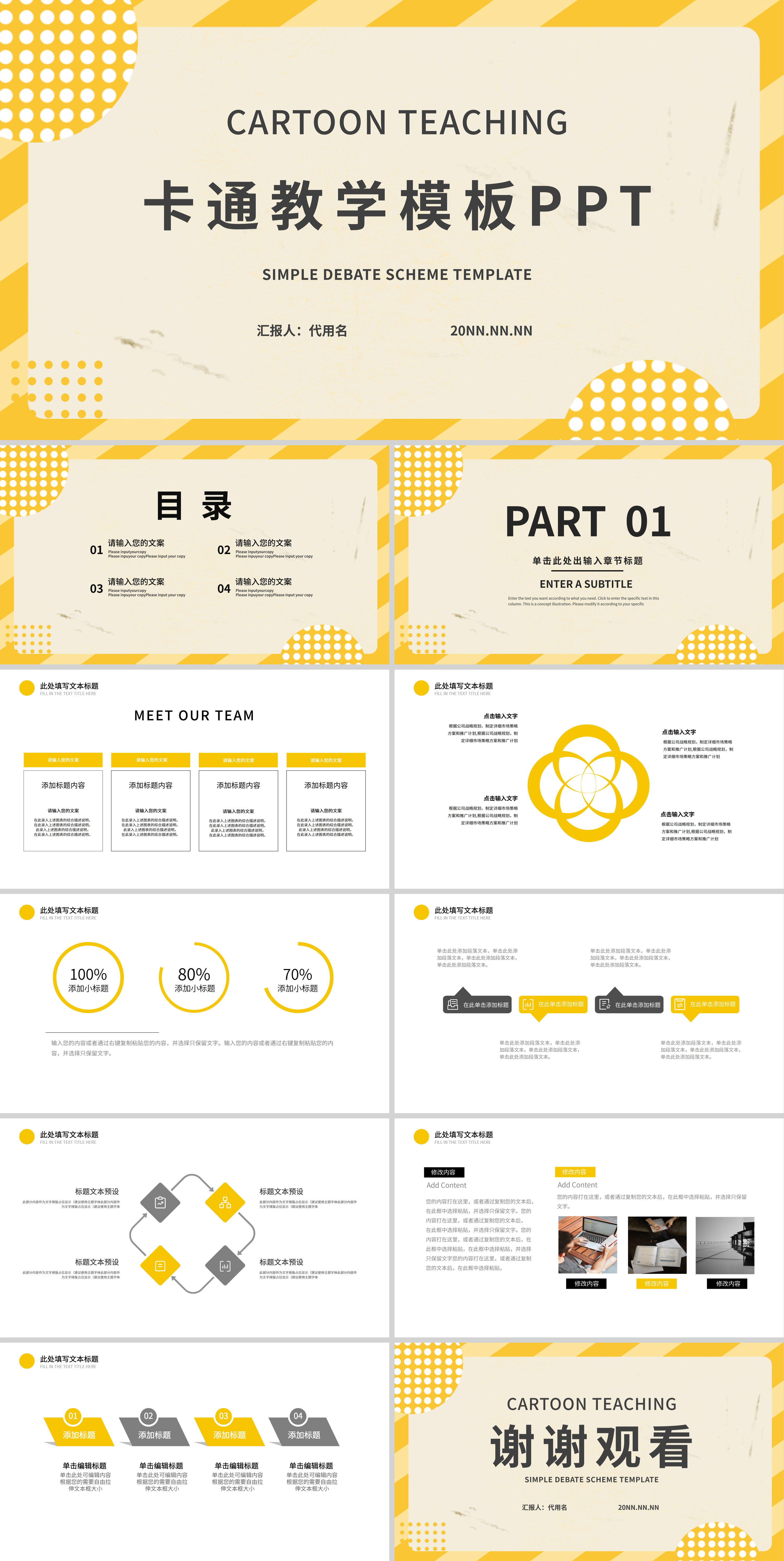 黄色卡通教育教学PPT模板