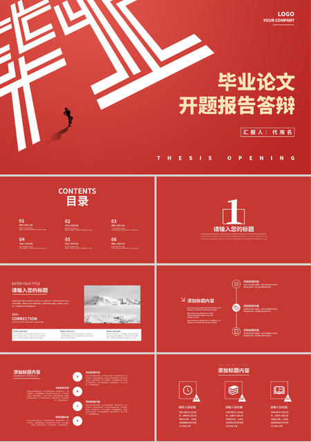 红色简约开题毕业论文PPT模板