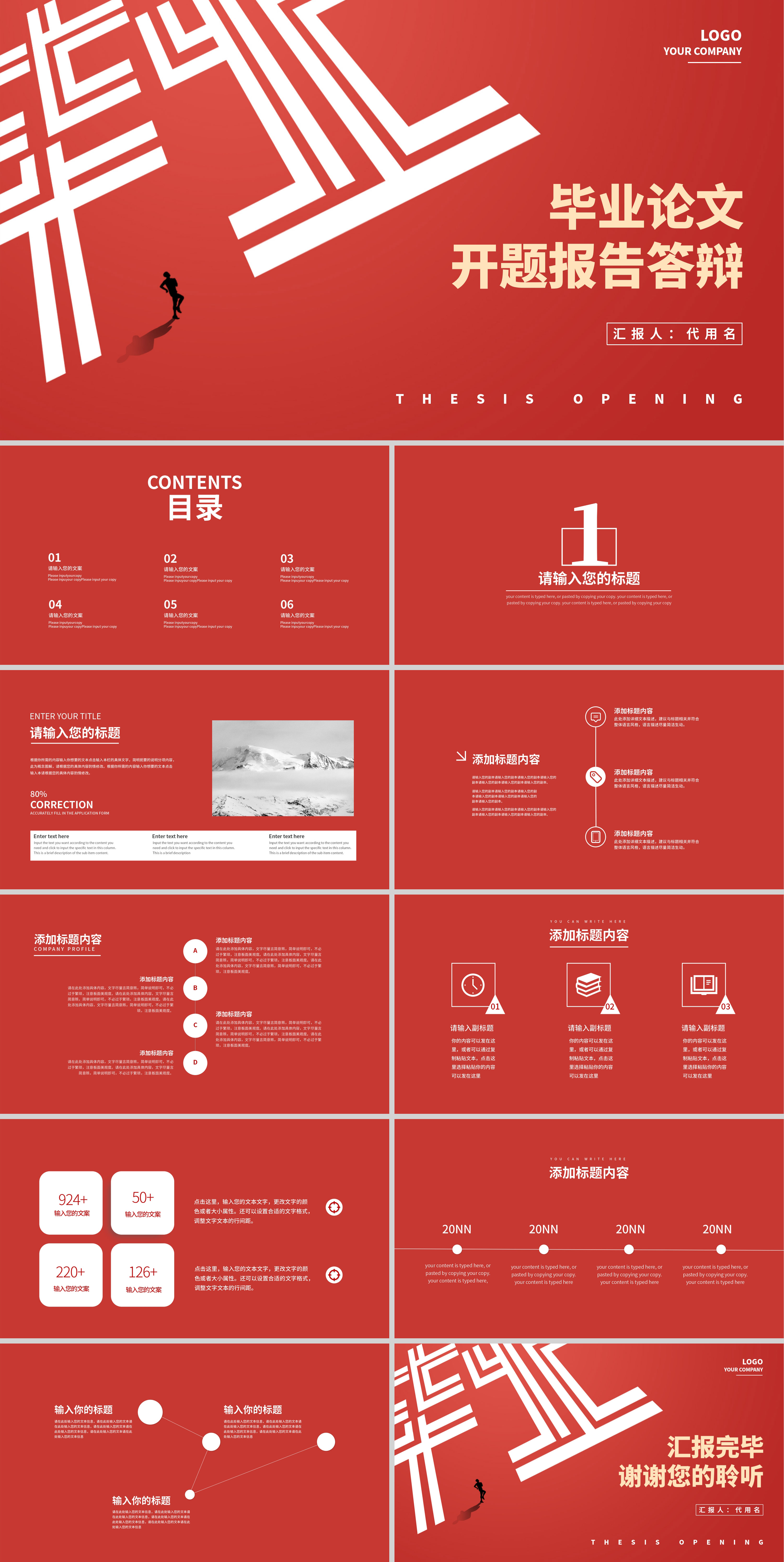 红色简约开题毕业论文PPT模板